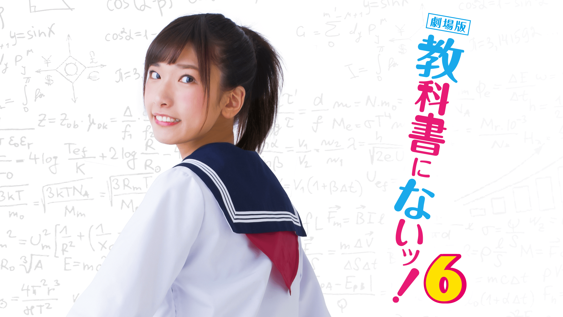 劇場版　教科書にないッ！　全6巻セット thumb.png?height=720&quality=