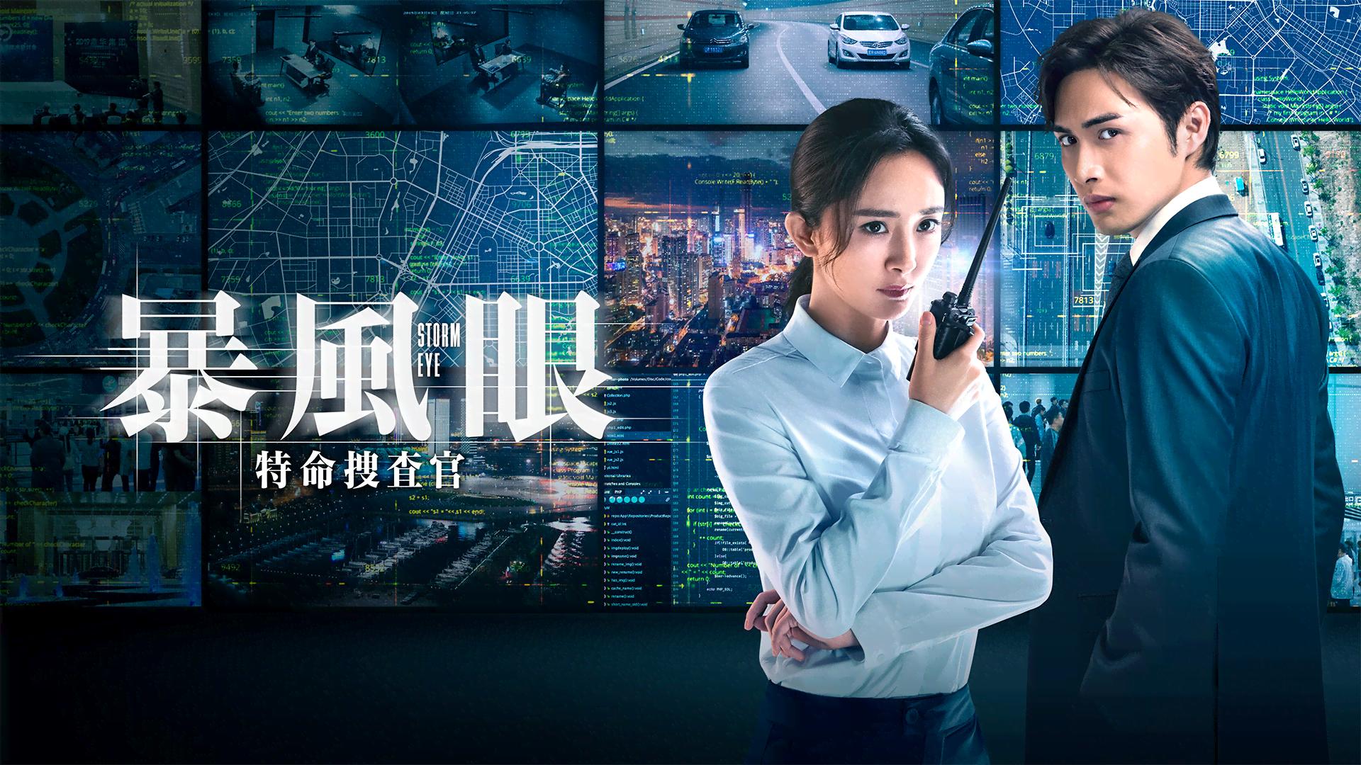 [366869-191]暴風眼 特命捜査官(20枚セット)第1話〜第40話 最終 字幕のみ【全巻セット 洋画 中古 DVD】ケース無:: レンタル落ち 暴風眼－特命捜査官－ (韓国・中国ドラマ) | 無料動画・見逃し配信を
