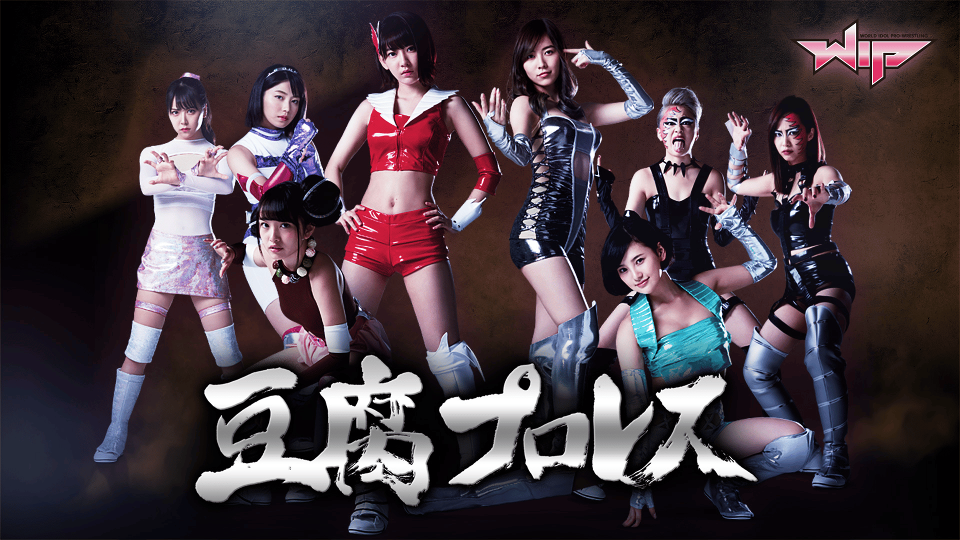 豆腐プロレス (ドラマ) | 無料動画・見逃し配信を見るなら | ABEMA