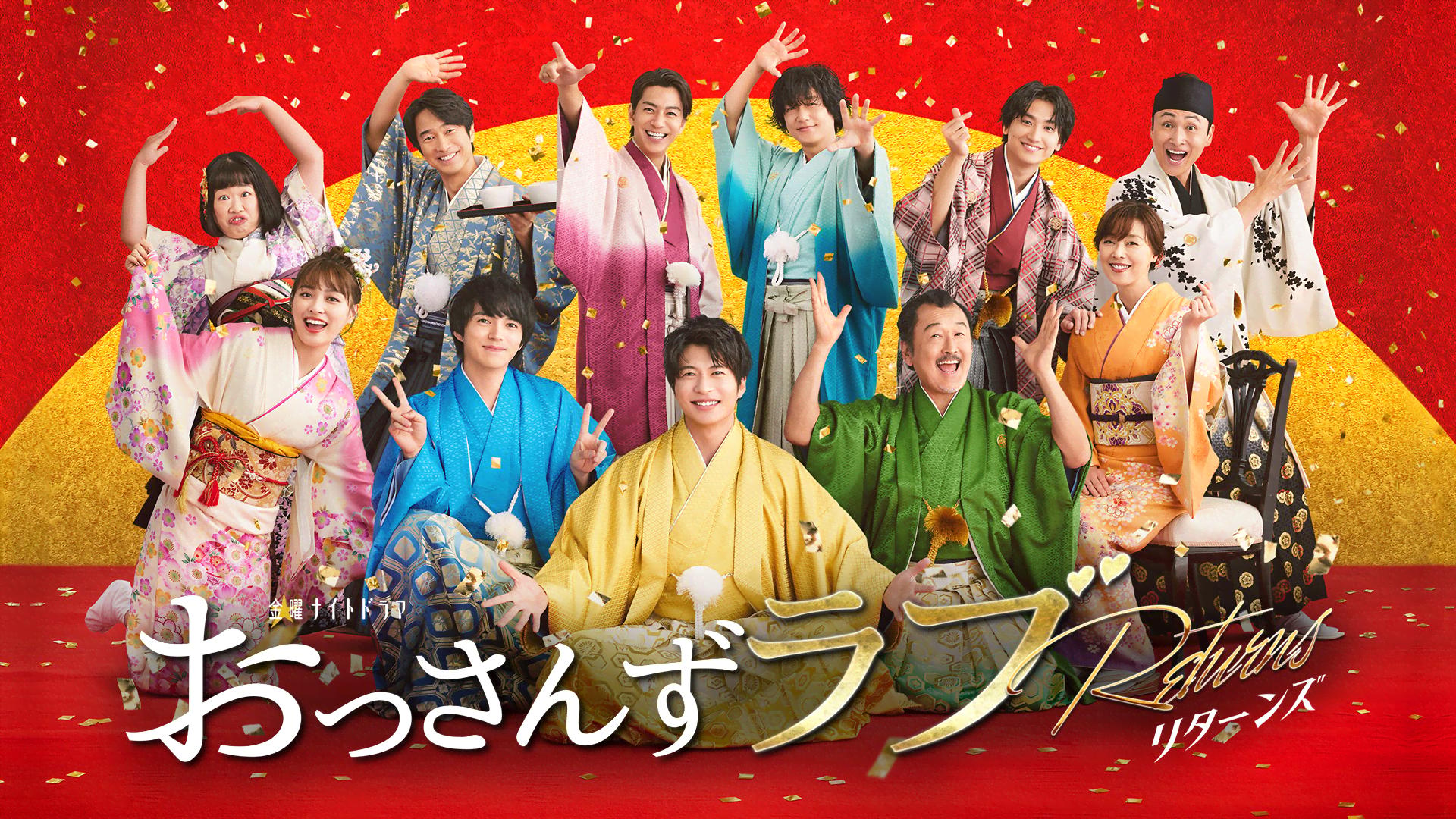 おっさんずラブ-in the sky- (ドラマ) | 無料動画・見逃し配信を見る