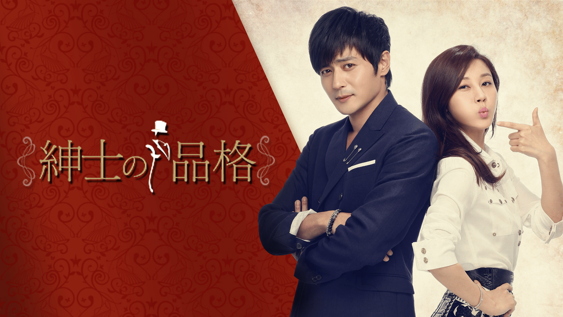 GentlemanQuality 紳士の品格 : 紳士の品格 (完全版) DVD-BOX 1 : チャン・ドンゴン