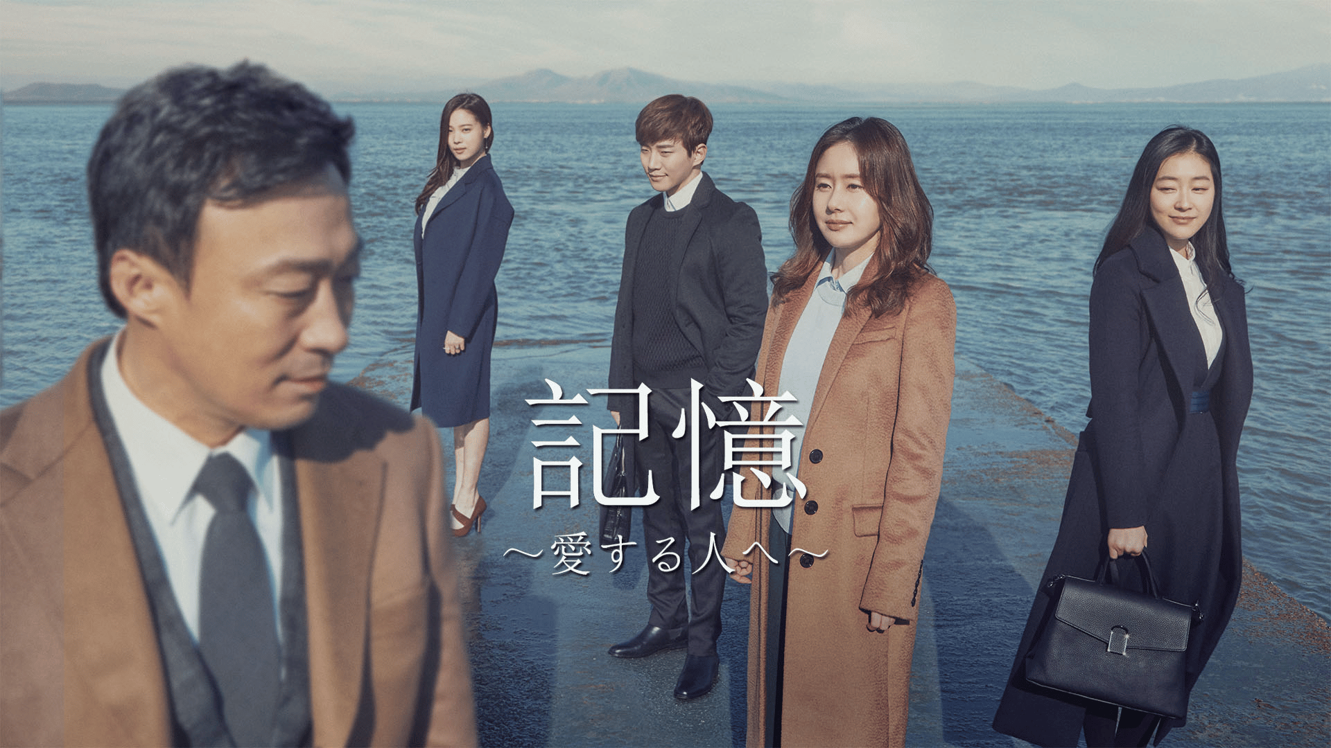 秘密の森~深い闇の向こうに~ (韓国・中国ドラマ) | 無料動画・見逃し