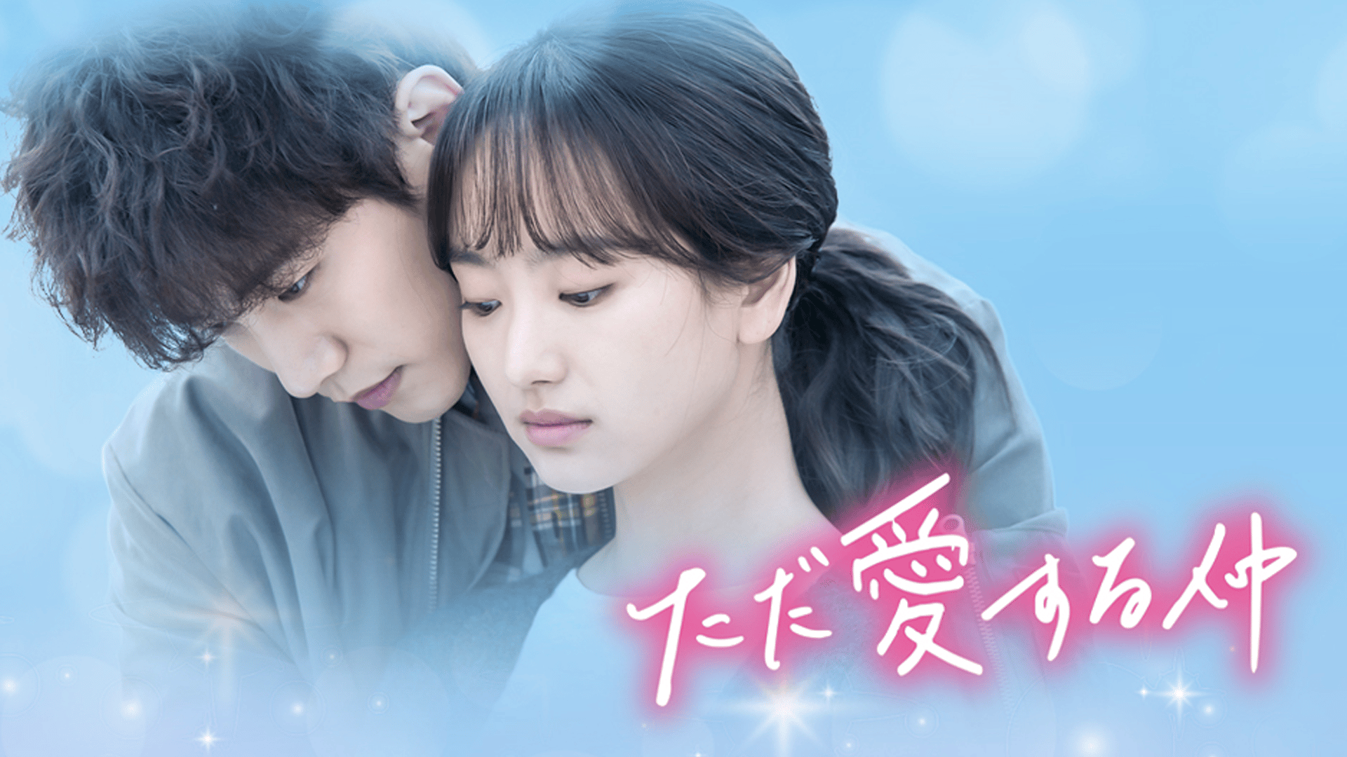 ただ愛する仲 CD 그냥 사랑하는 사이 オリジナルサウンドトラック ただ