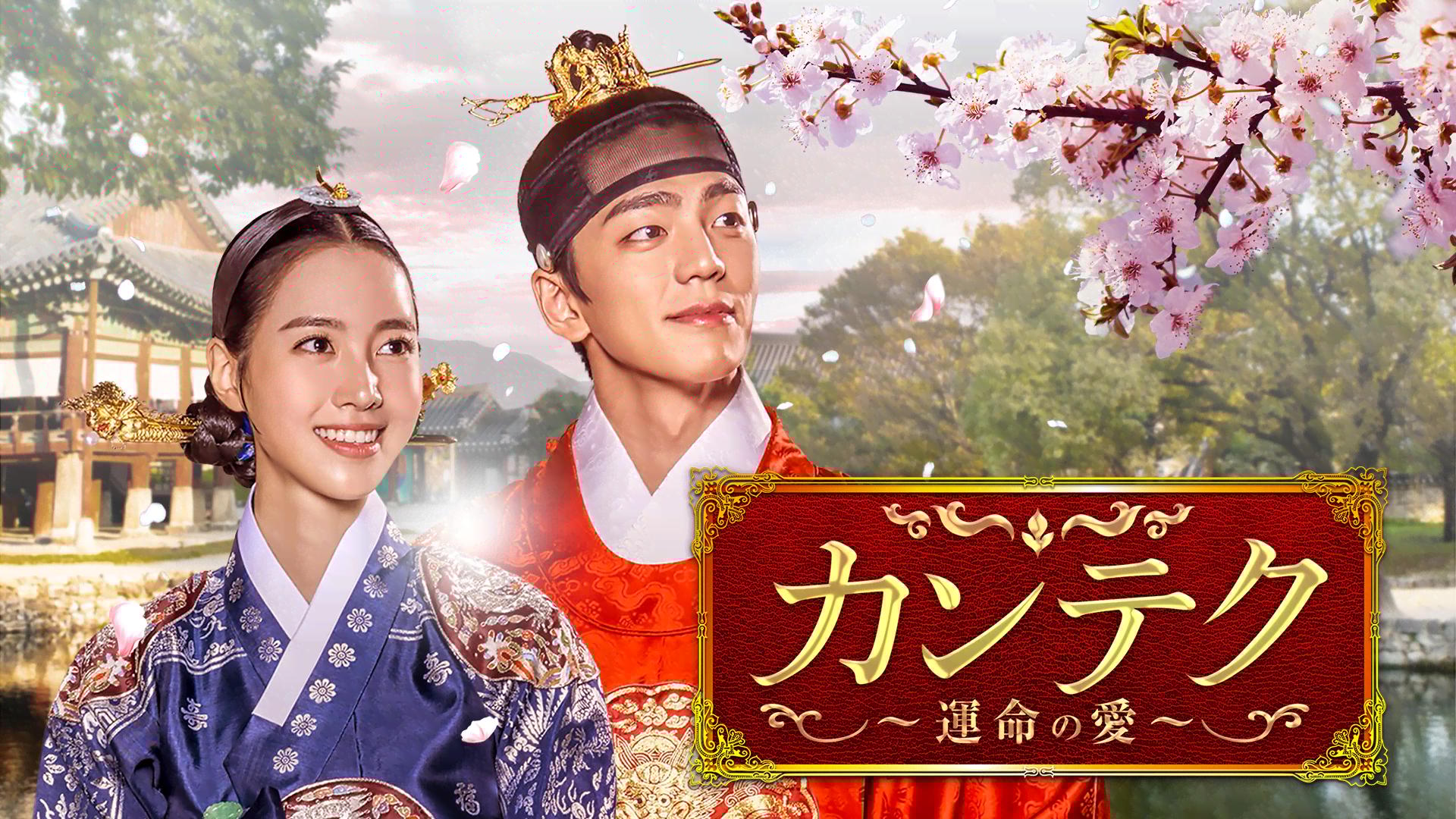 青い海の伝説 第12話【イ・ミンホ×チョン・ジヒョン】 | 新しい未来の