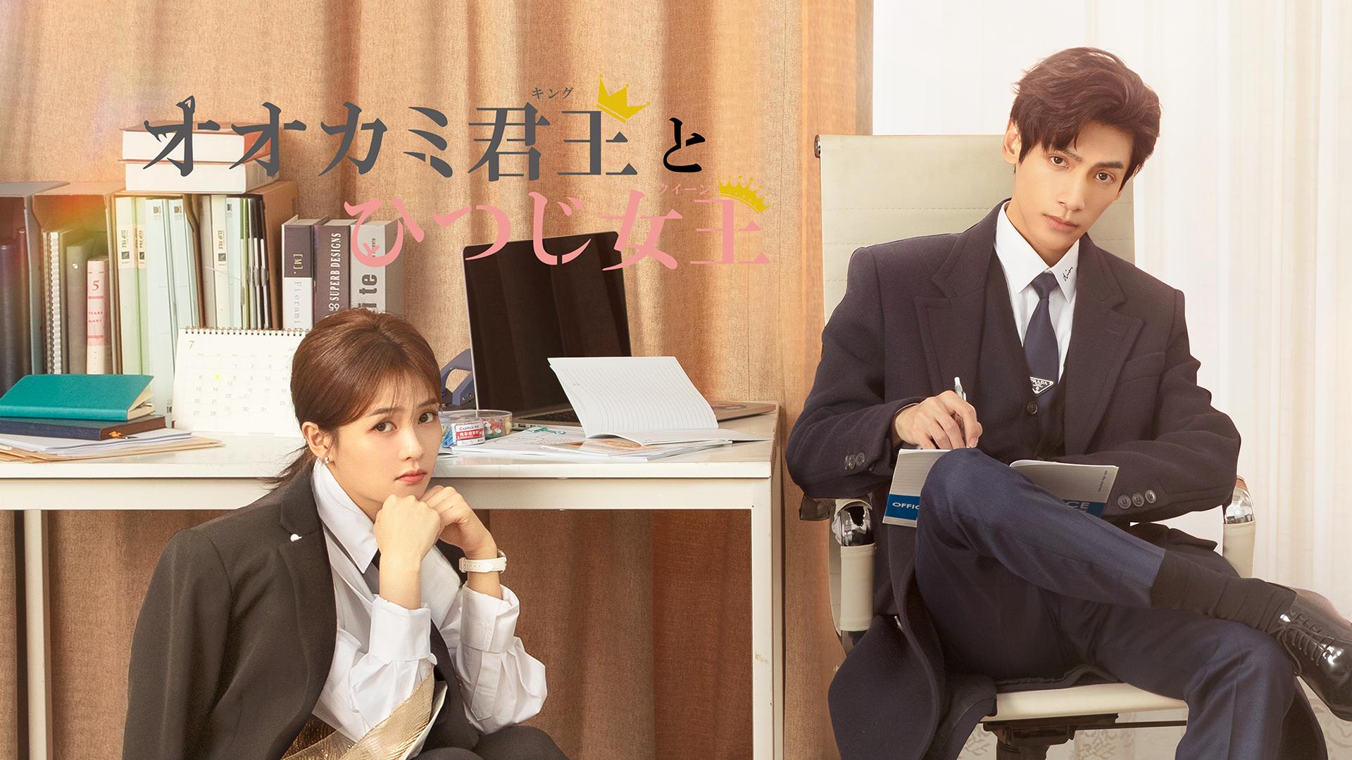 中国ドラマDVD＊オオカミ君王とひつじ女王＊全話セット日本語字幕付きです。 中国ドラマDVD＊オオカミ君王とひつじ女王＊全話セット日本語字幕