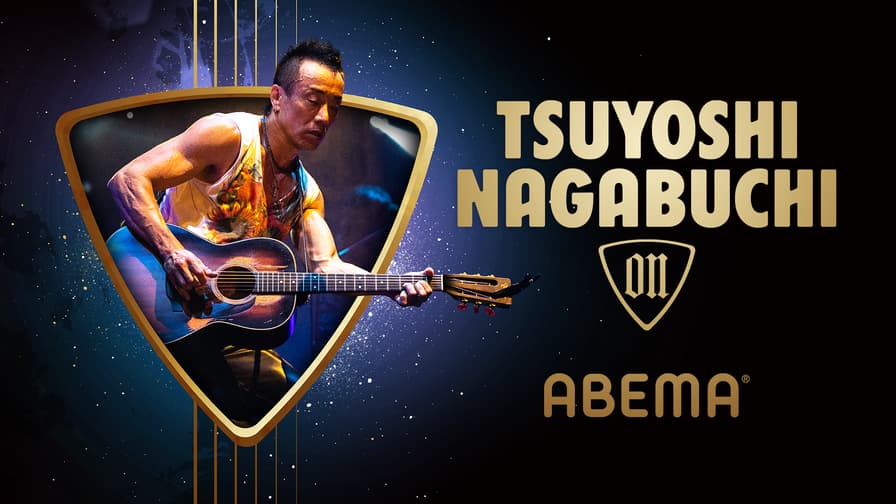 TSUYOSHI NAGABUCHI on ABEMA (音楽) | 無料動画・見逃し配信 