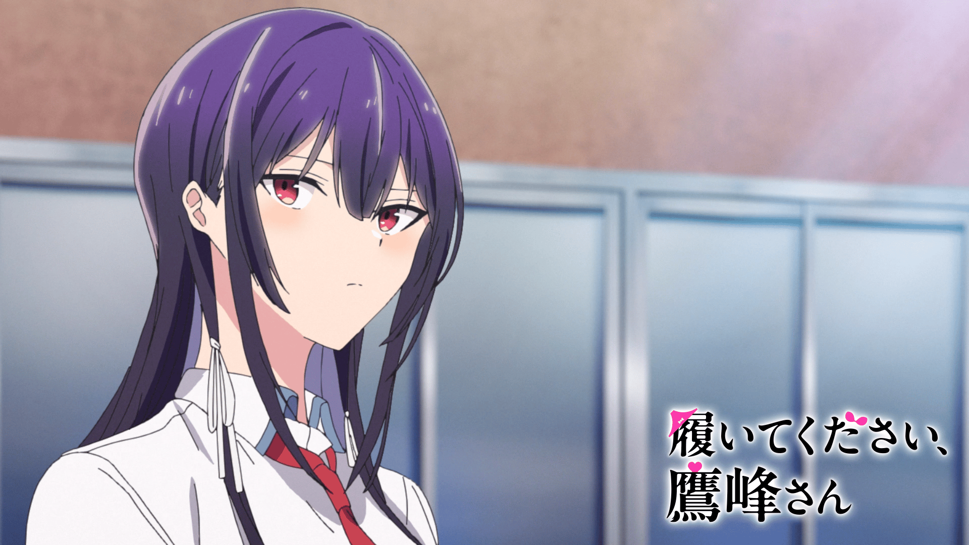 履いてください、鷹峰さん (アニメ) | 無料動画・見逃し配信を見るなら