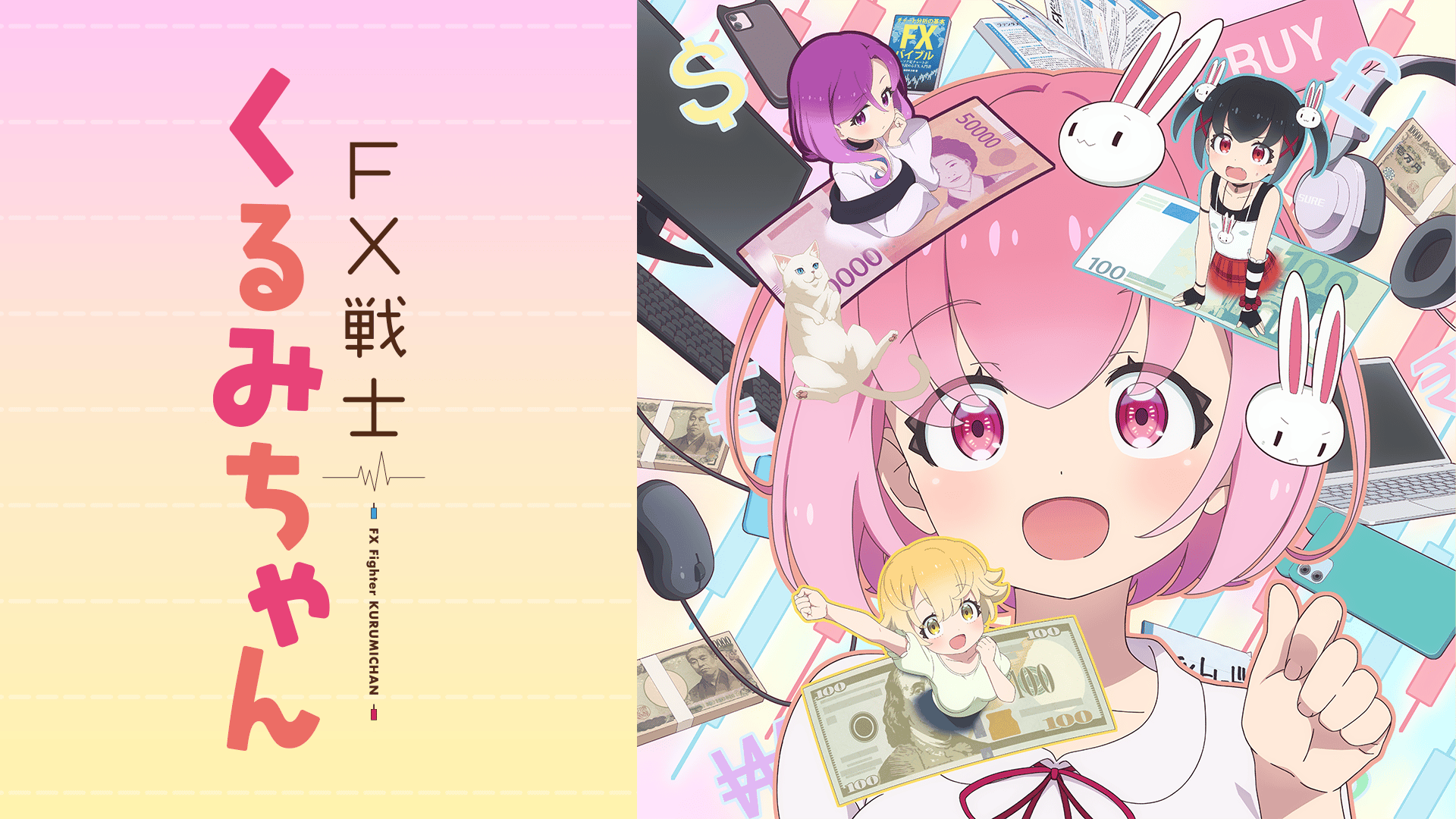 FX戦士くるみちゃん (アニメ) | 無料動画・見逃し配信を見るなら | ABEMA
