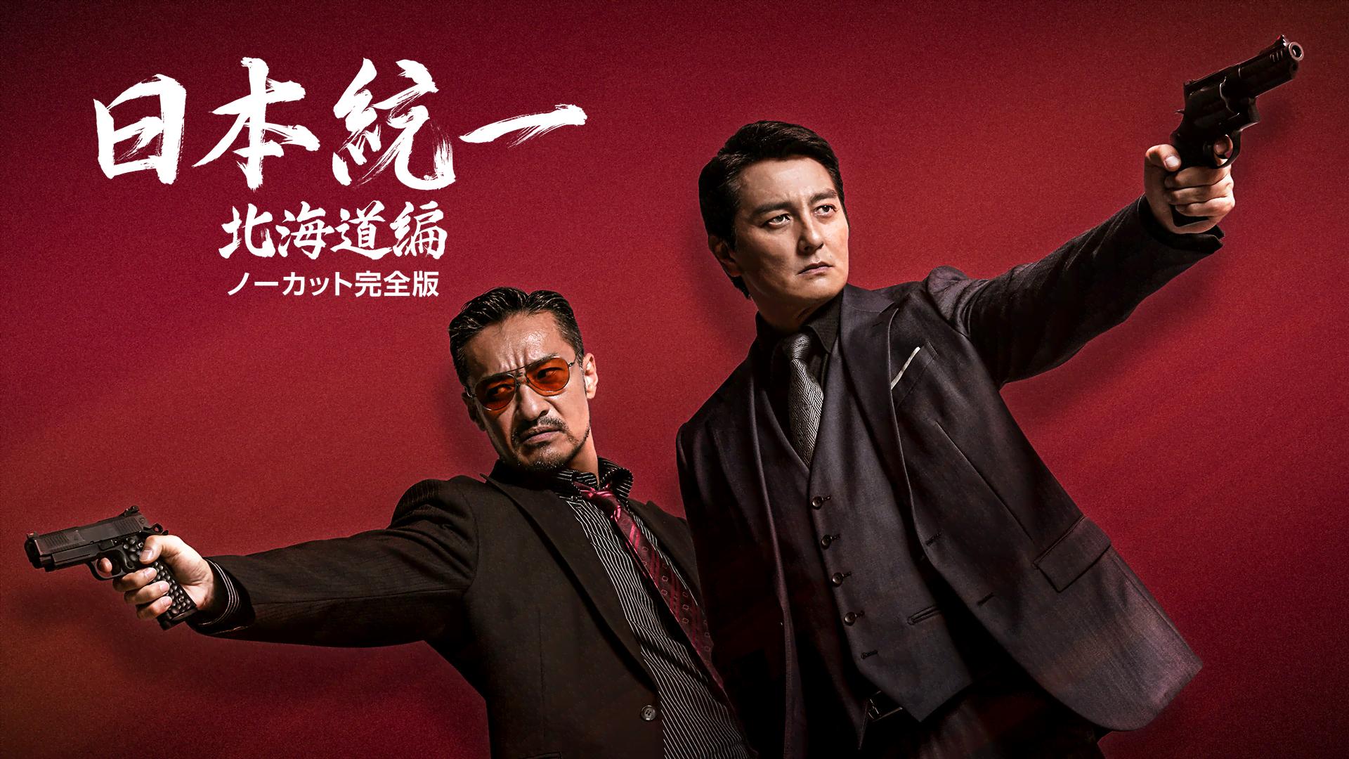 修羅の街、飢えた狼たち (映画) | 無料動画・見逃し配信を見る