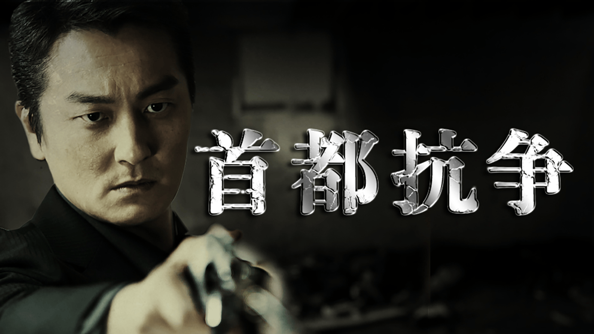 東京上空いらっしゃいませ (映画) | 無料動画・見逃し配信を見るなら