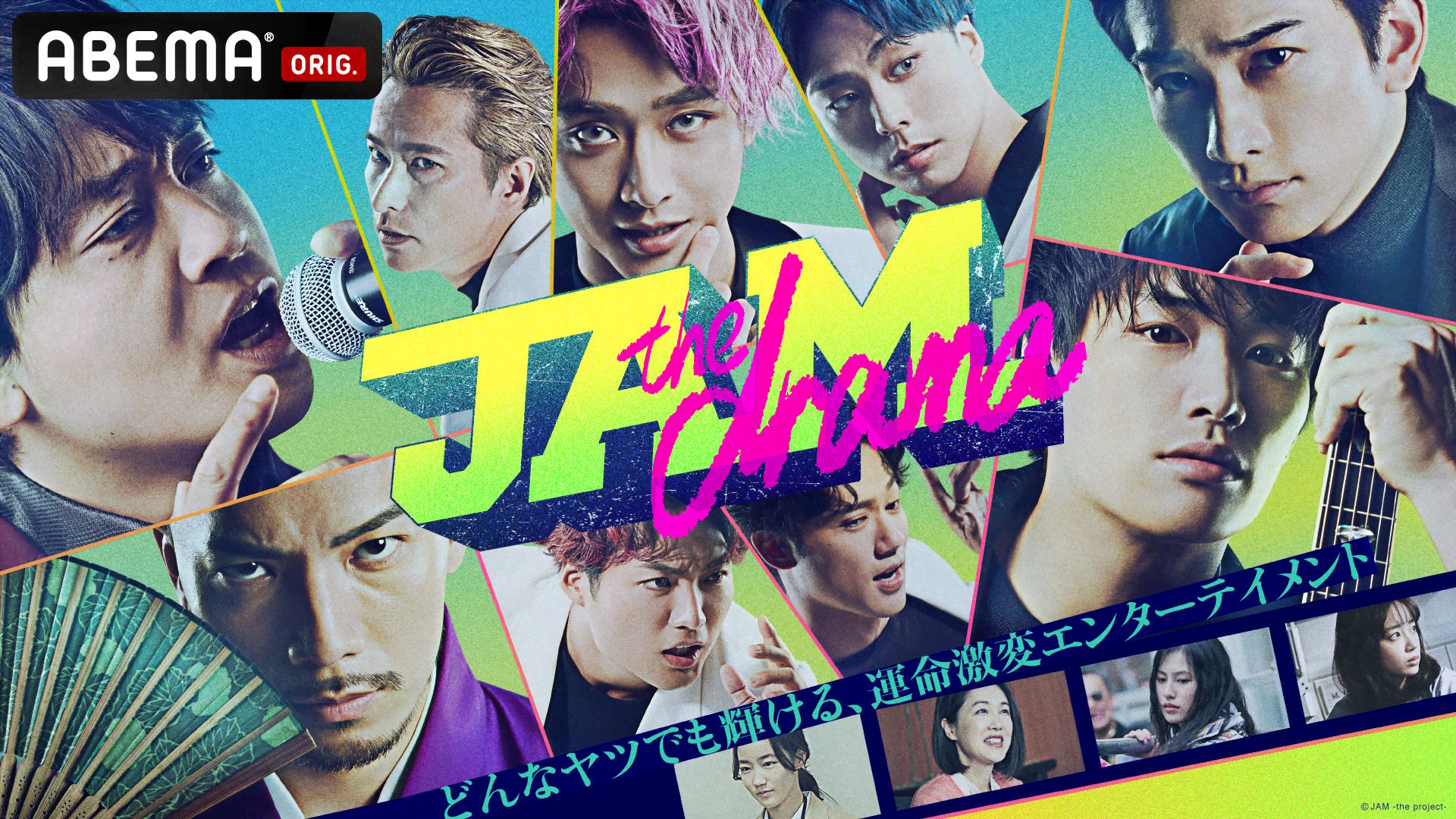 JAM -the drama- (ドラマ) | 無料動画・見逃し配信を見るなら | ABEMA