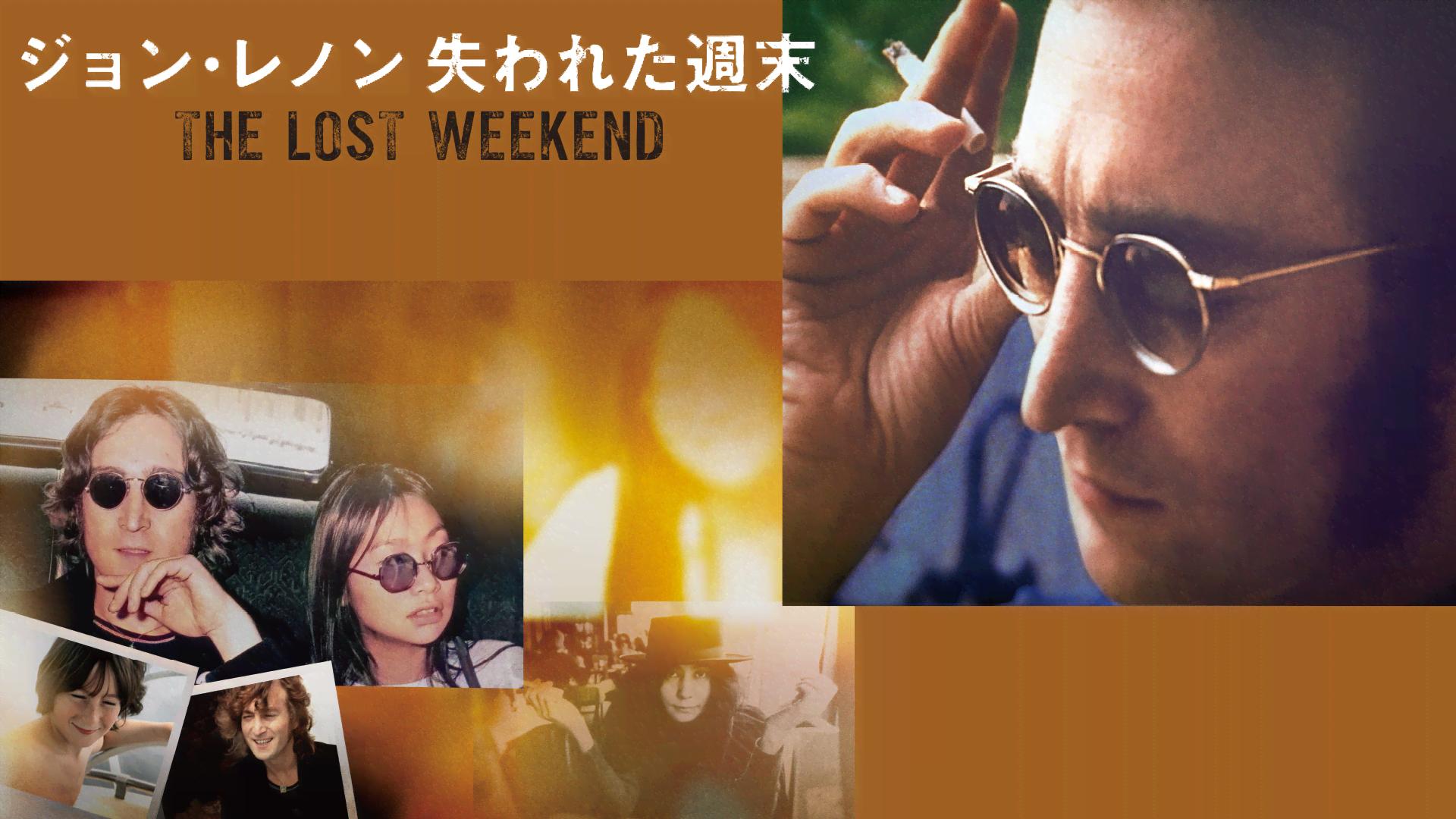 ジョン・レノン 失われた週末 (映画) | 無料動画・見逃し配信を