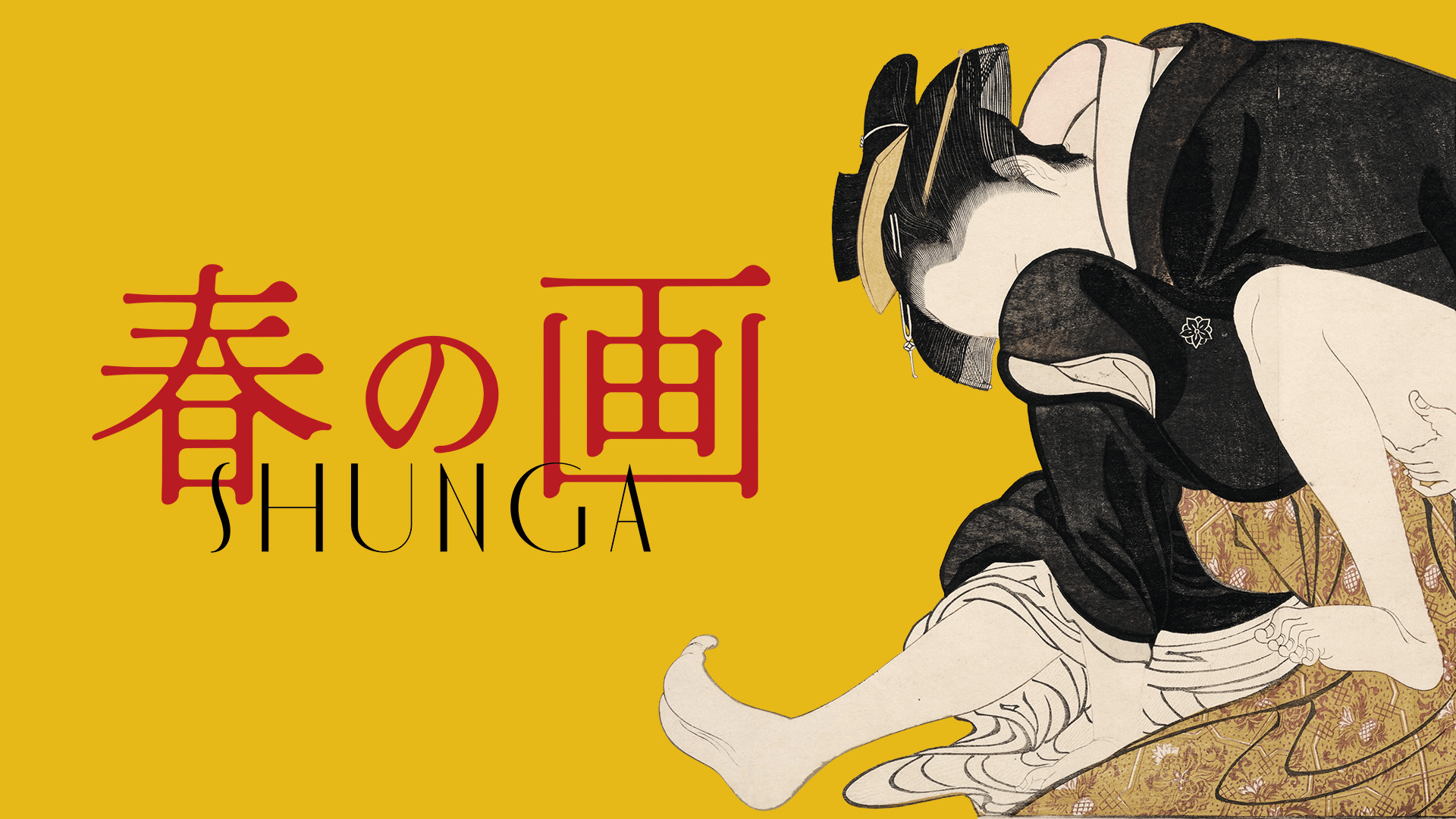 春の画 SHUNGA (映画) | 無料動画・見逃し配信を見るなら | ABEMA