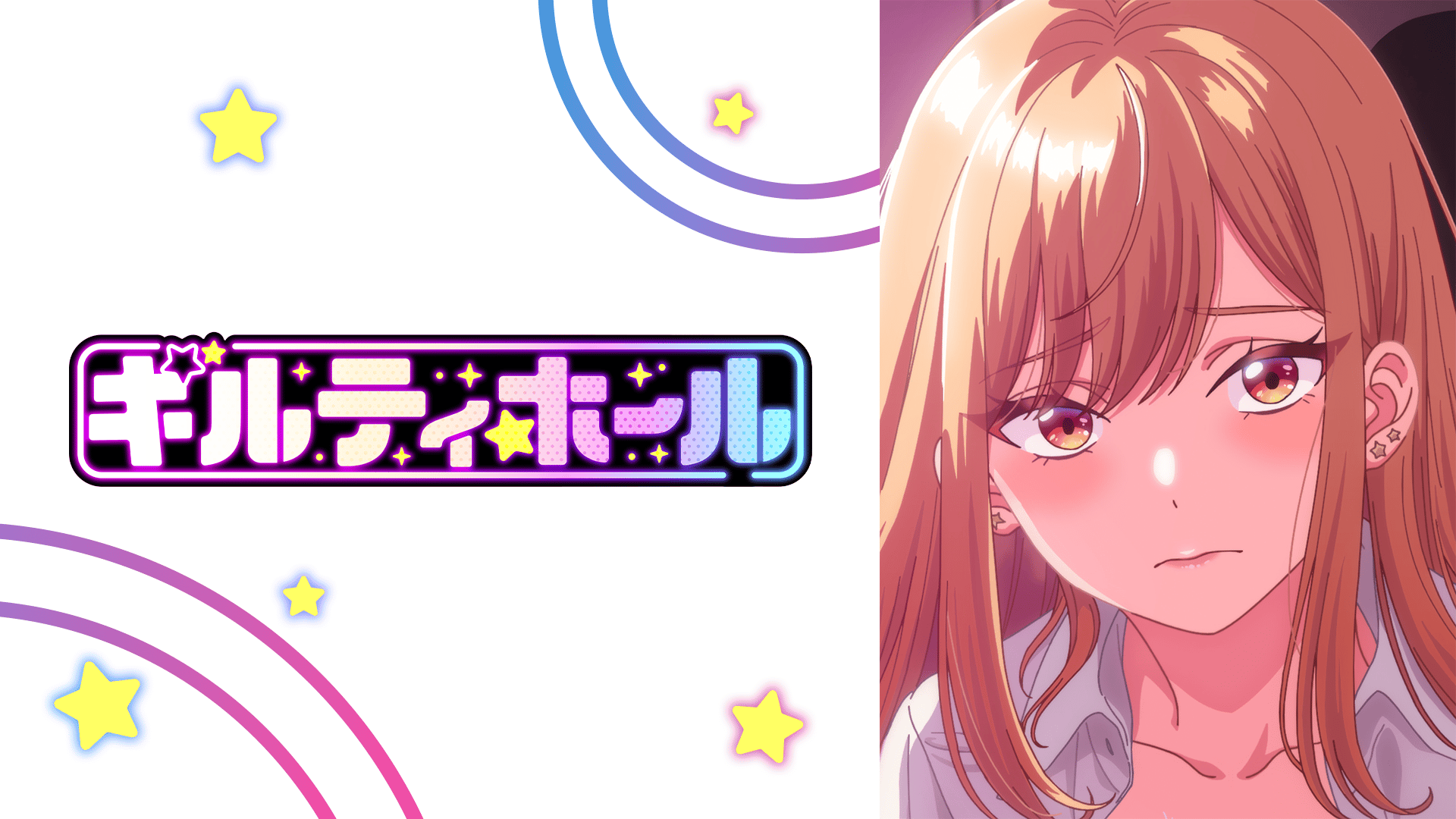 ギルティホール【オンエア版】 (アニメ) | 無料動画・見逃し配信を見る