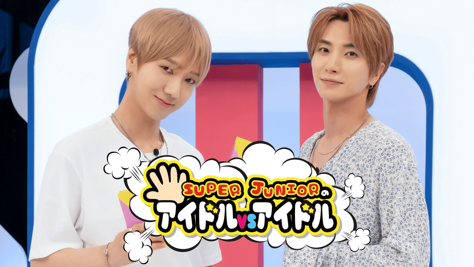SUPER JUNIORのアイドルVSアイドル #13~66 (K-POP) | 無料動画・見逃し