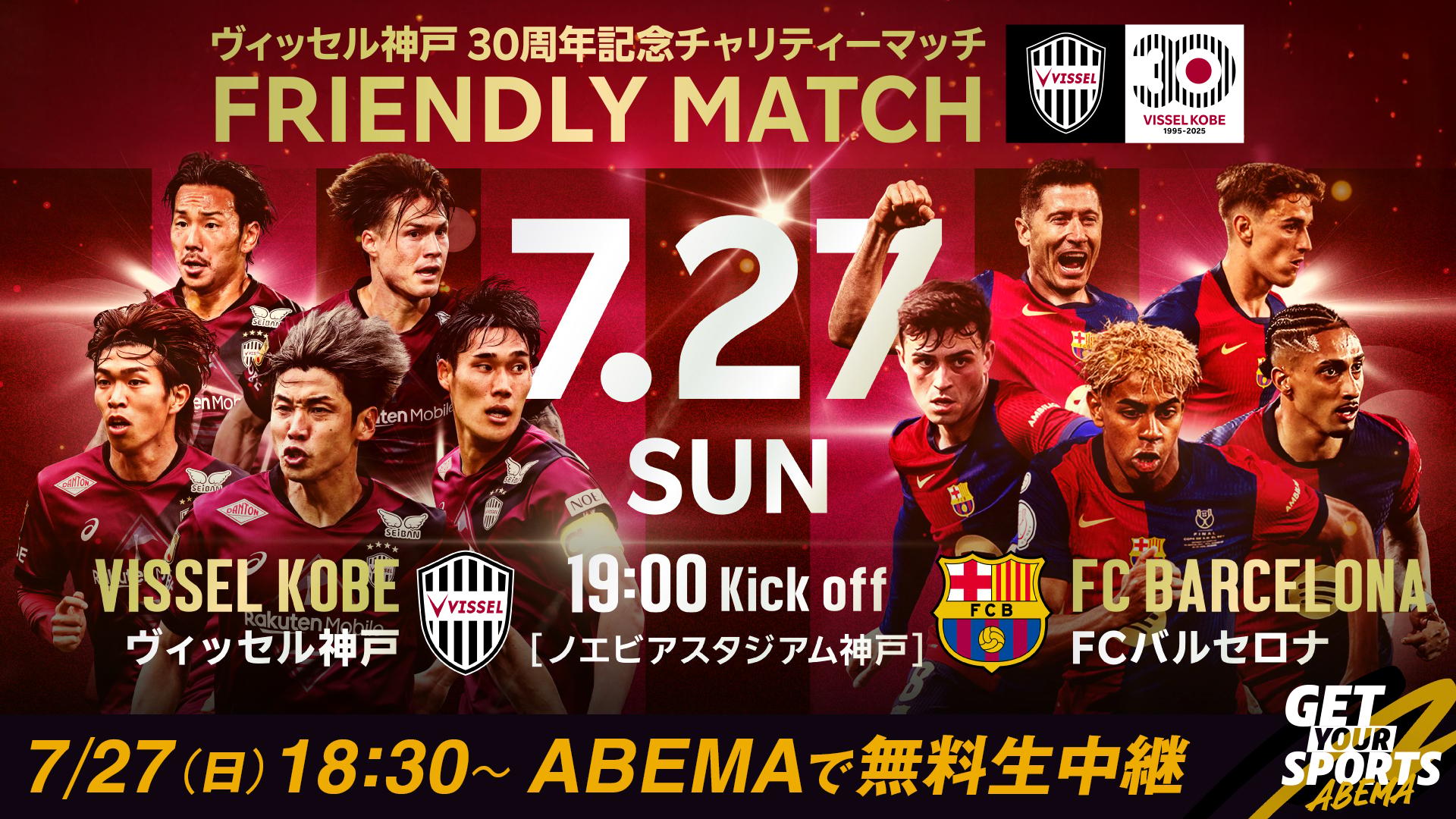 ヴィッセル神戸 vs FCバルセロナ (スポーツ) | 無料動画・見逃し配信を
