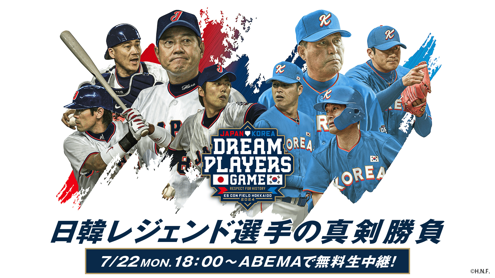 日韓ドリームプレーヤーズゲーム (スポーツ) | 無料動画・見逃し配信を