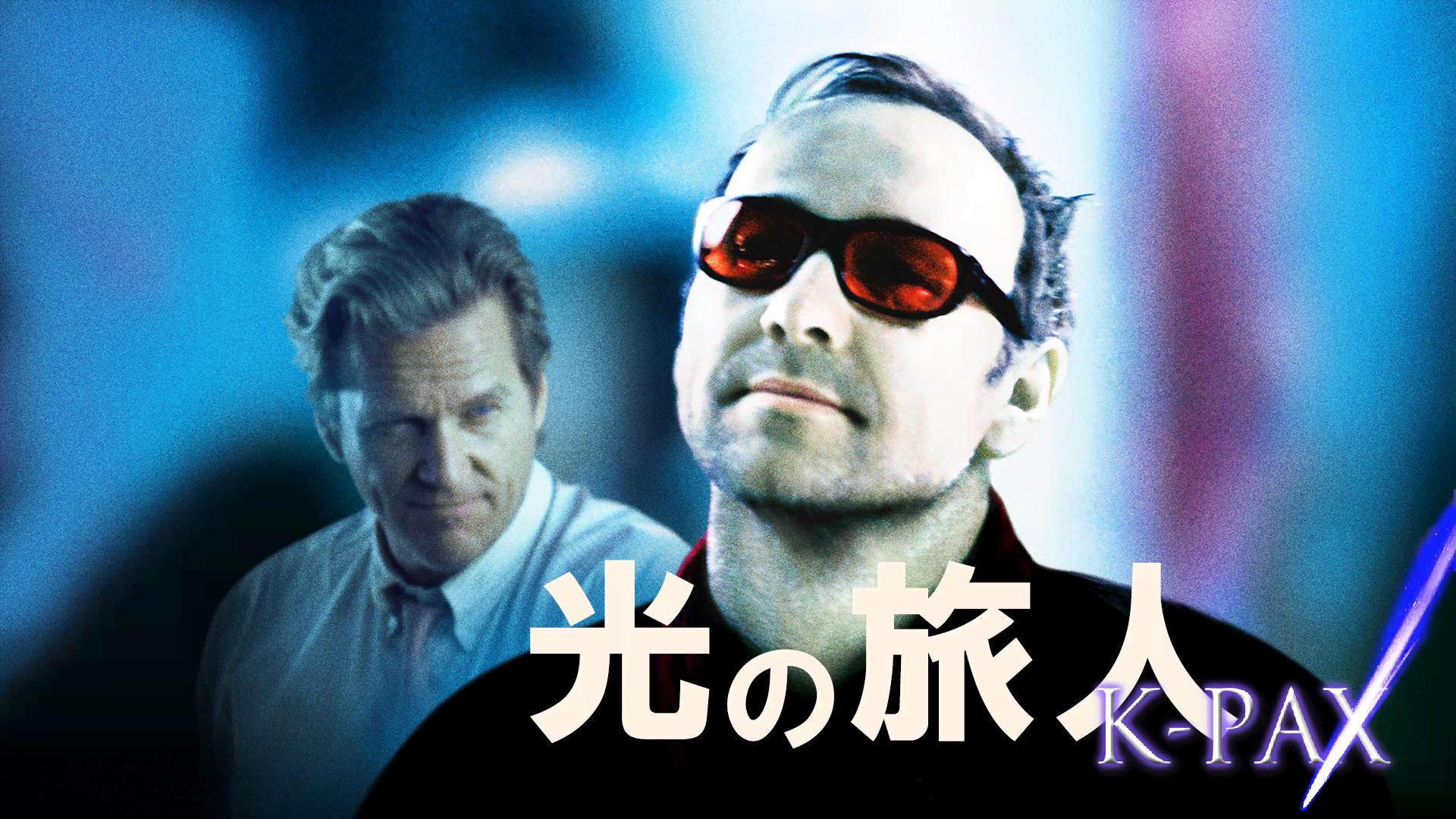 K-PAX 光の旅人 字幕版VHS K-PAX 光の旅人 字幕版VHS Amazon.co