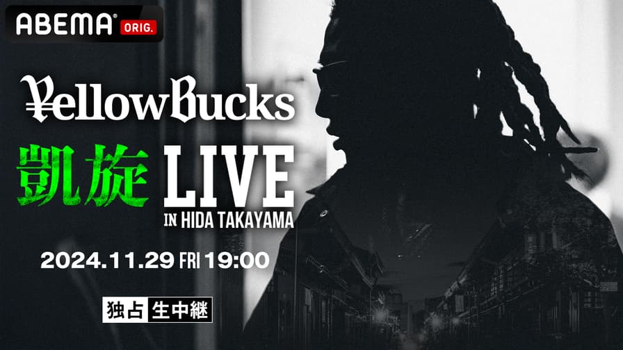 ellow Bucks -屿LIVE IN HIDA TAKAYAMA- (HIPHOP) | ç¡æåç»ã»èŠéãé
ä¿¡ãèŠããªã | ABEMA ellow Bucks -屿LIVE IN HIDA TAKAYAMA- (HIPHOP) | ç¡æåç»ã»èŠéãé
ä¿¡ãèŠããªã | ABEMA