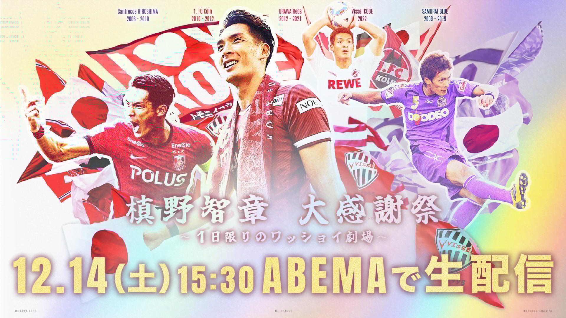 槙野智章 大感謝祭　記念ユニフォームXL 槙野智章 大感謝祭 ~1日限りのワッショイ劇場~ (スポーツ