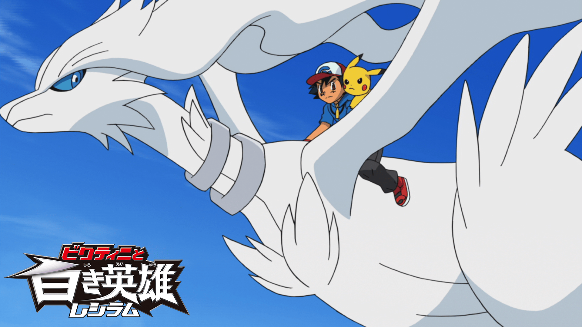 劇場版ポケットモンスター 幻のポケモン ルギア爆誕 (アニメ) | 無料