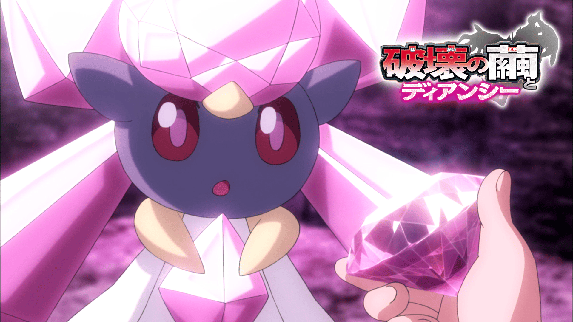 劇場版ポケットモンスター 結晶塔の帝王 エンテイ (アニメ) | 無料動画