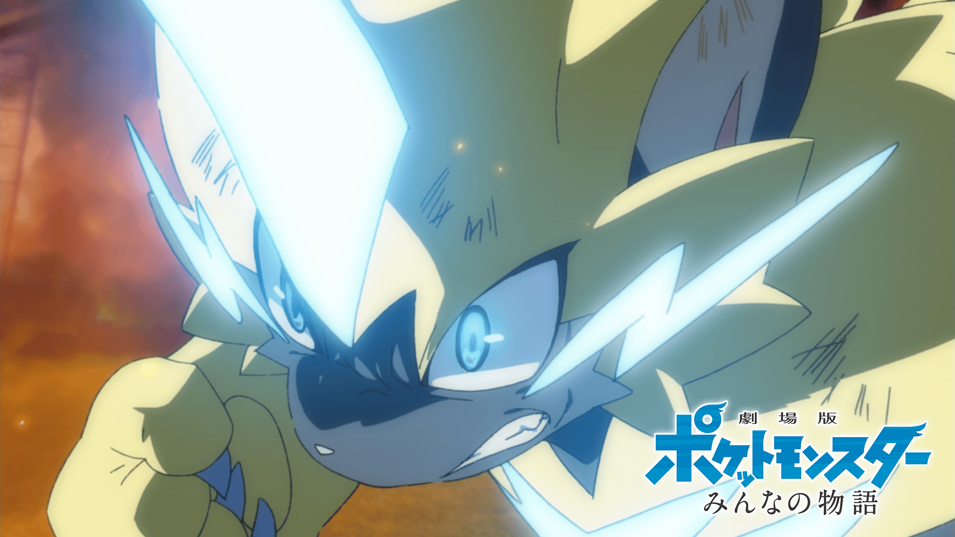 劇場版ポケットモンスター みんなの物語 (アニメ) | 無料動画・見逃し