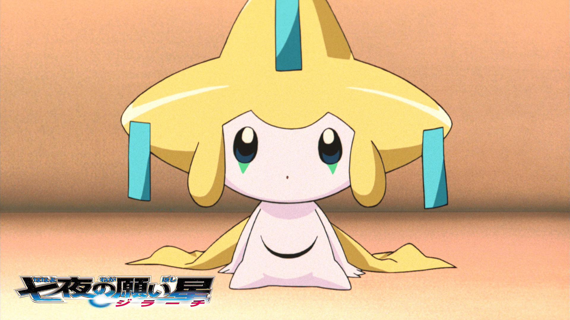 劇場版ポケットモンスター アドバンスジェネレーション 七夜の願い星