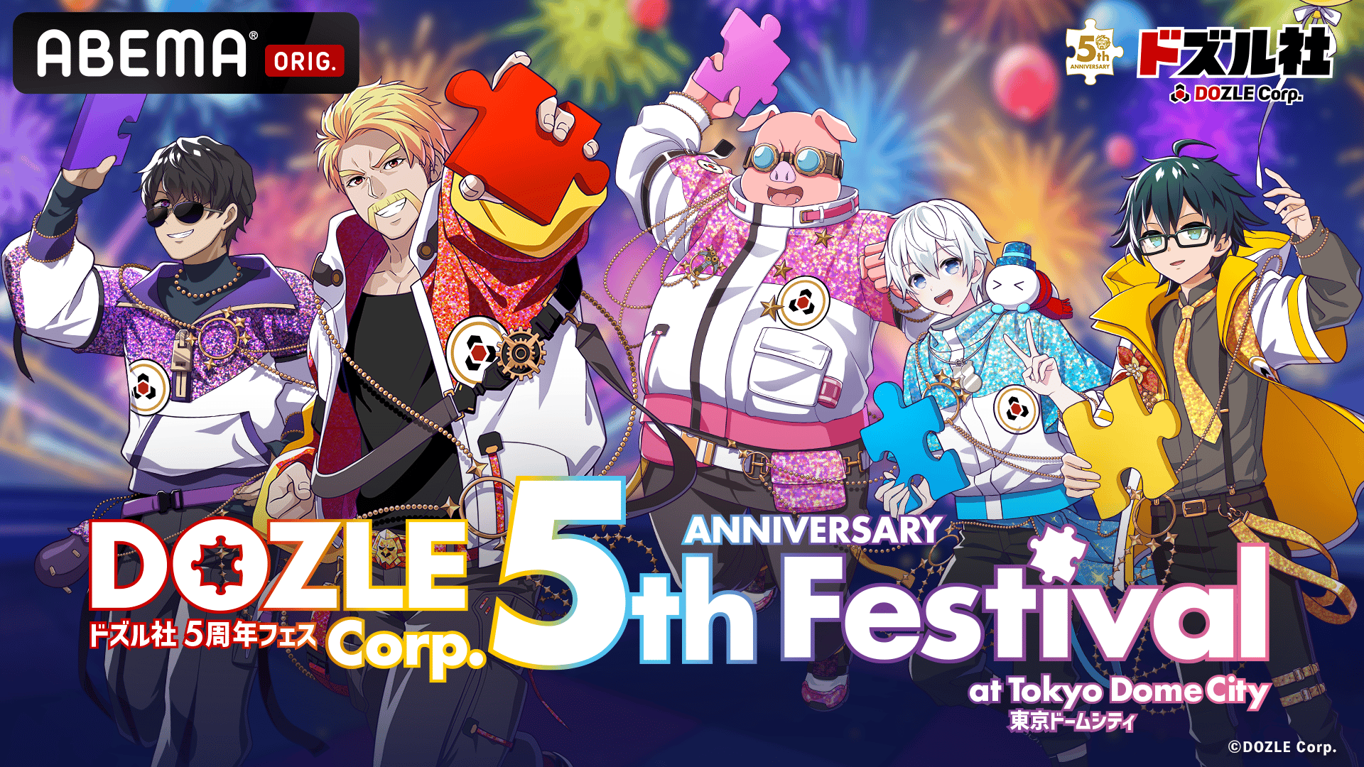 ドズル社5周年フェス (ゲーム) | 無料動画・見逃し配信を見るなら | ABEMA