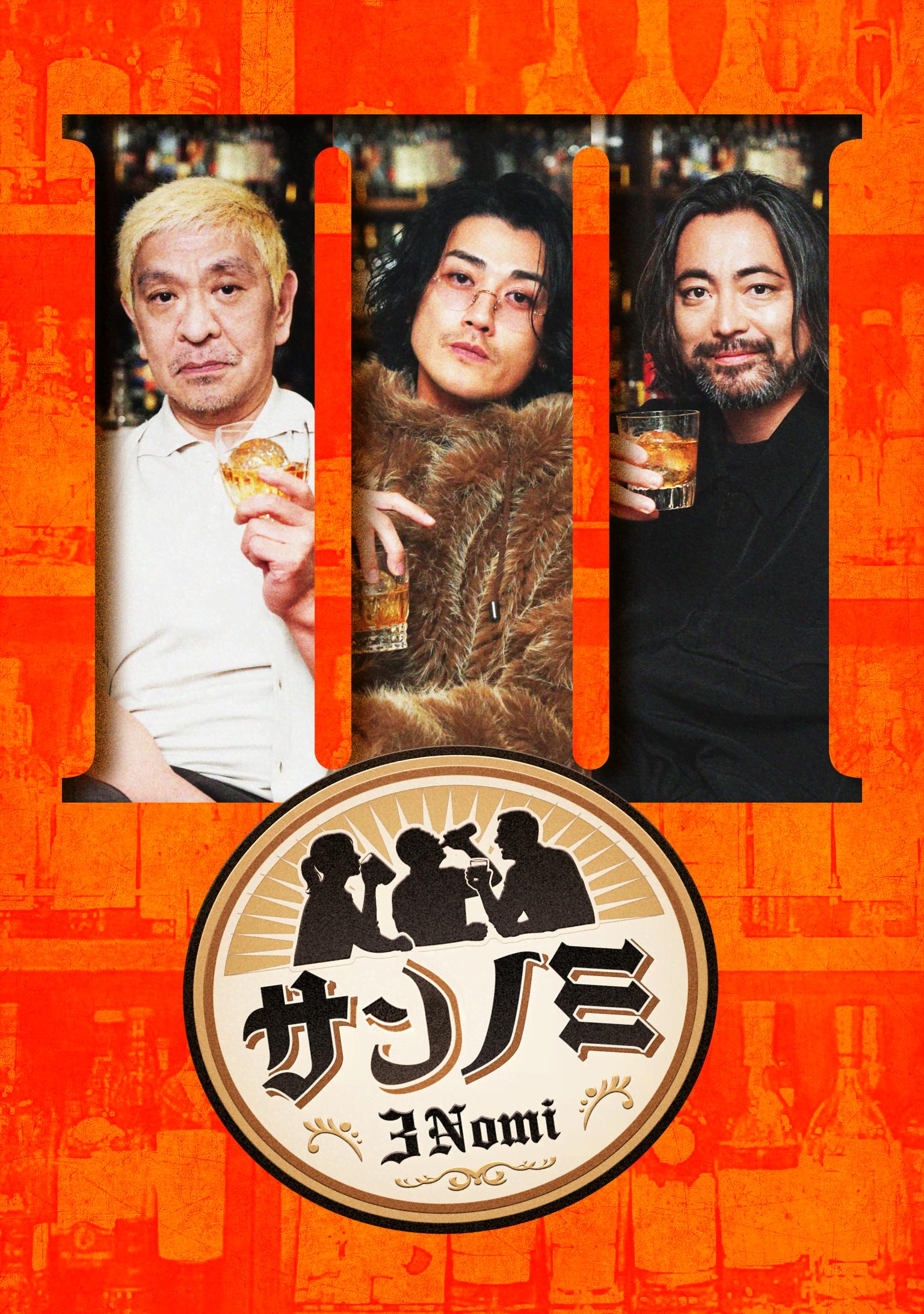 サンノミ