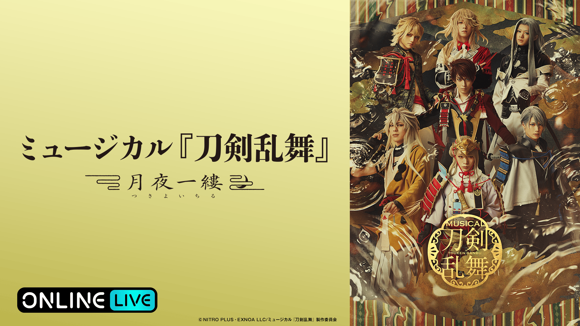 ミュージカル『刀剣乱舞』 (アニメ) | 無料動画・見逃し配信を見るなら