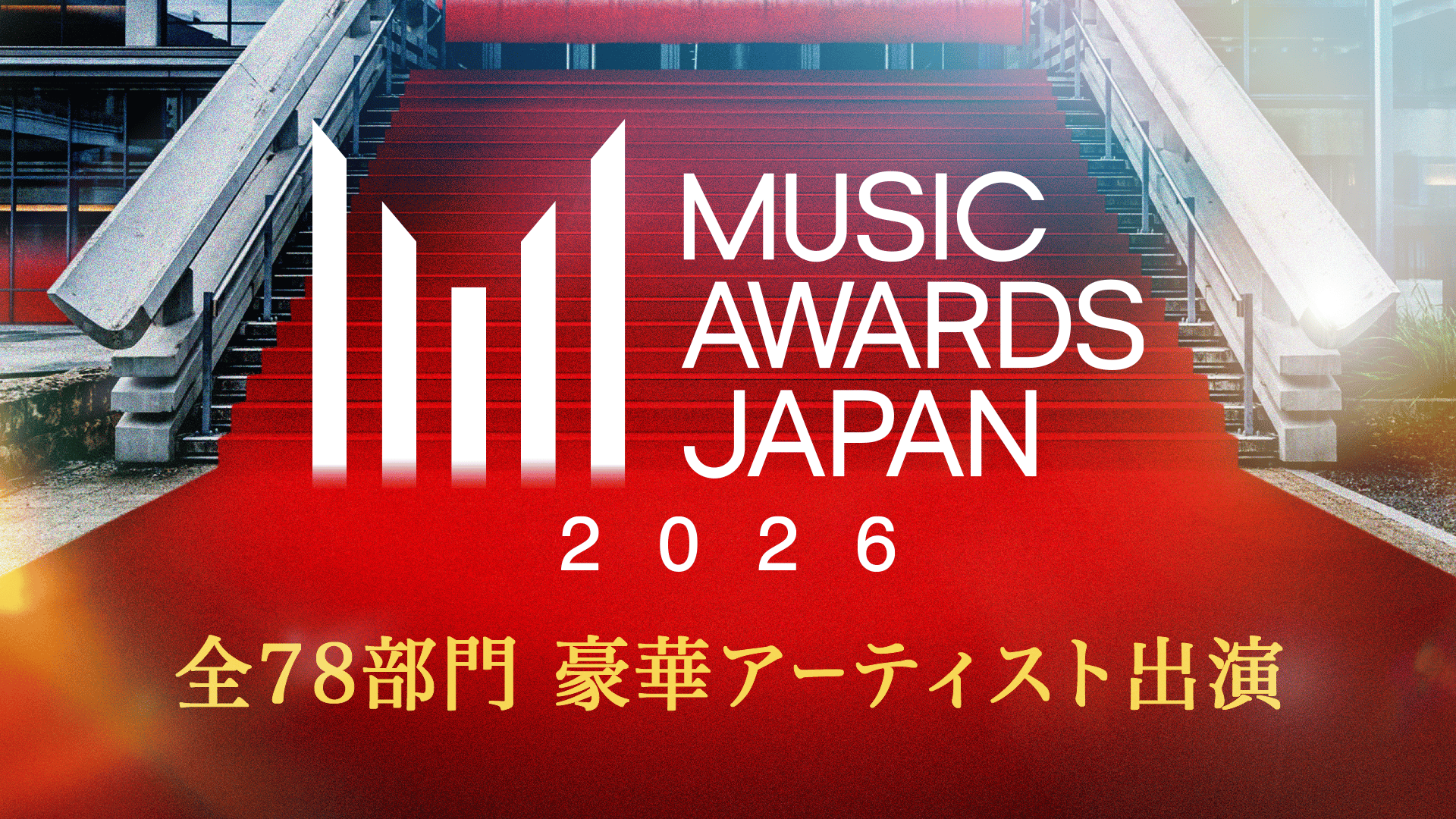 1周年記念ライブ】ゴールデンボンバー独占生中継/1夜限りの笑撃