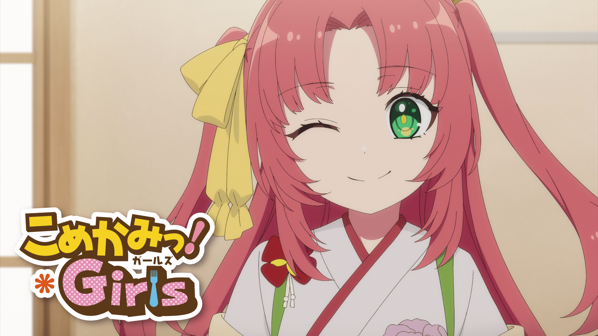 こめかみっ!Girls (アニメ) | 無料動画・見逃し配信を見るなら | ABEMA