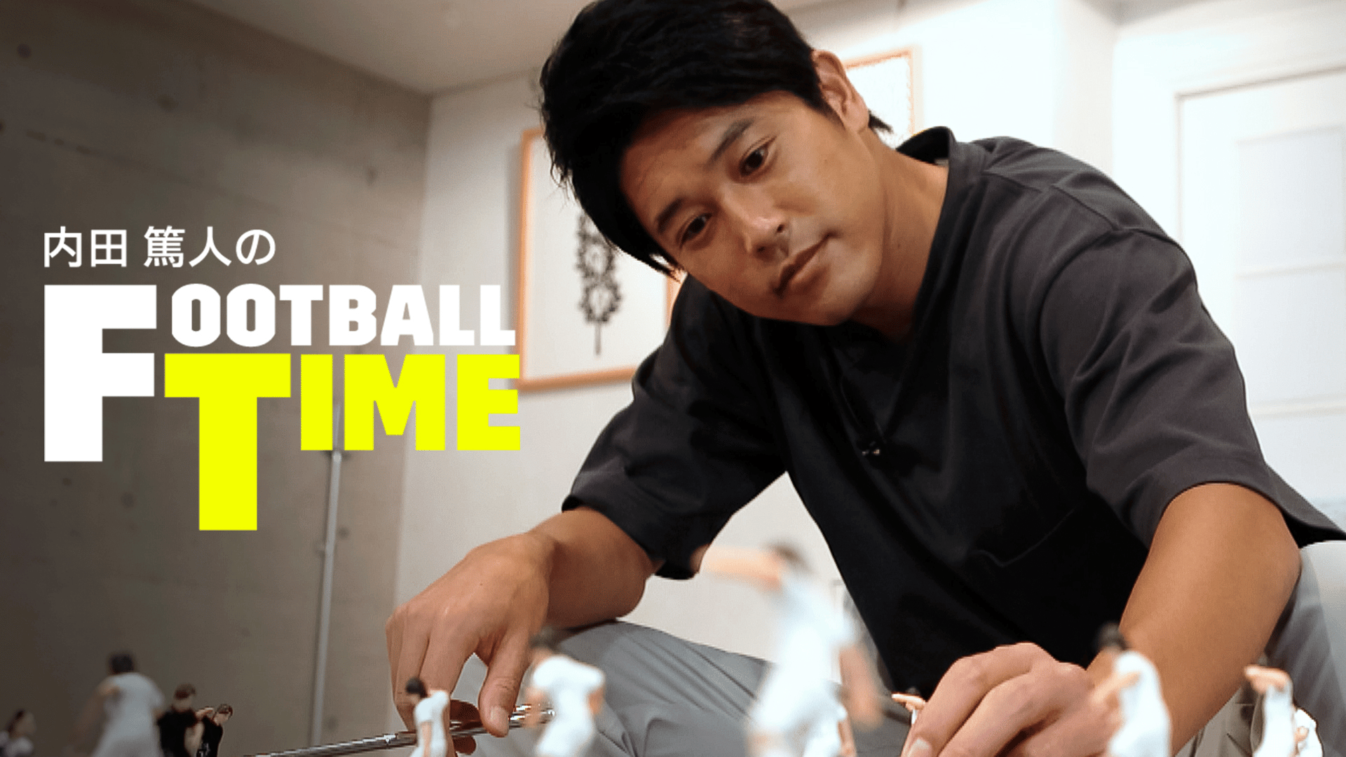 DAZN 内田篤人のFOOTBALLTIME フットサルウェア 上下セット DAZN 内田篤人のFOOTBALLTIME フットサルウェア 上下セット - メルカリ
