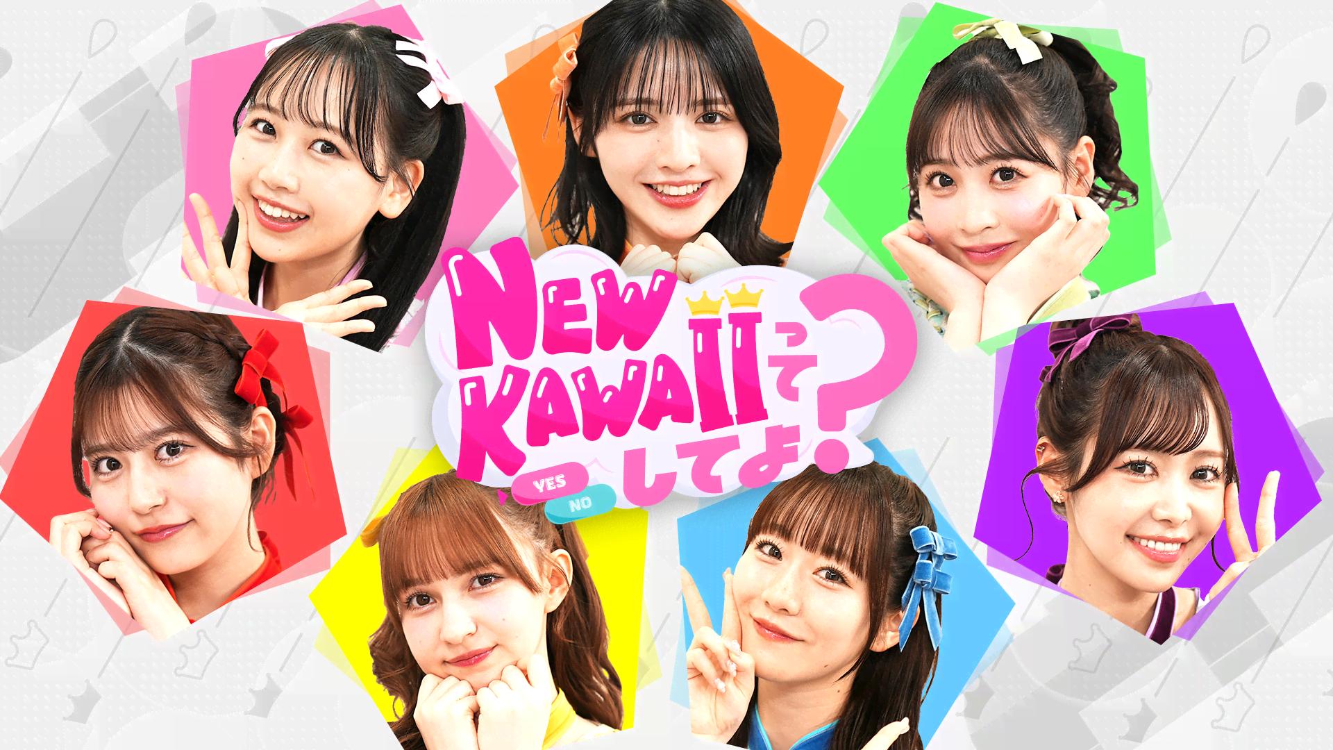 FRUITS ZIPPERのNEW KAWAIIってしてよ？ (バラエティ) | 無料動画