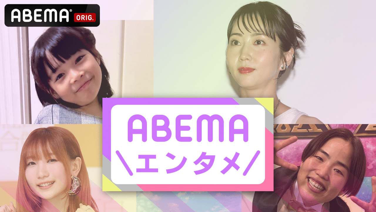 アメーバ 芸能