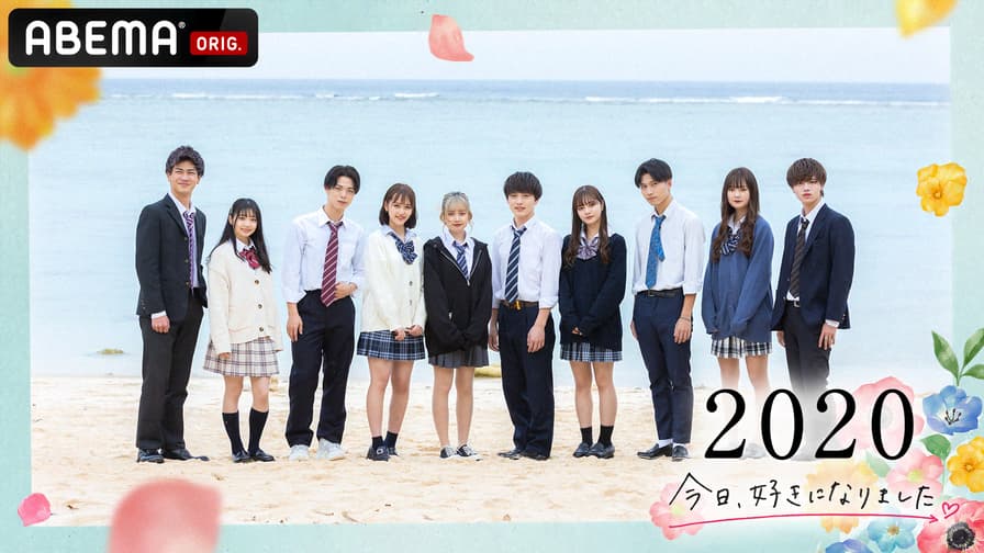 今日、好きになりました。青い春編 (恋愛番組) 無料動画・見逃し配信を見るなら ABEMA 今日、好きになりました。青い春編 (恋愛番組) 無料動画・見逃し配信を見るなら ABEMA