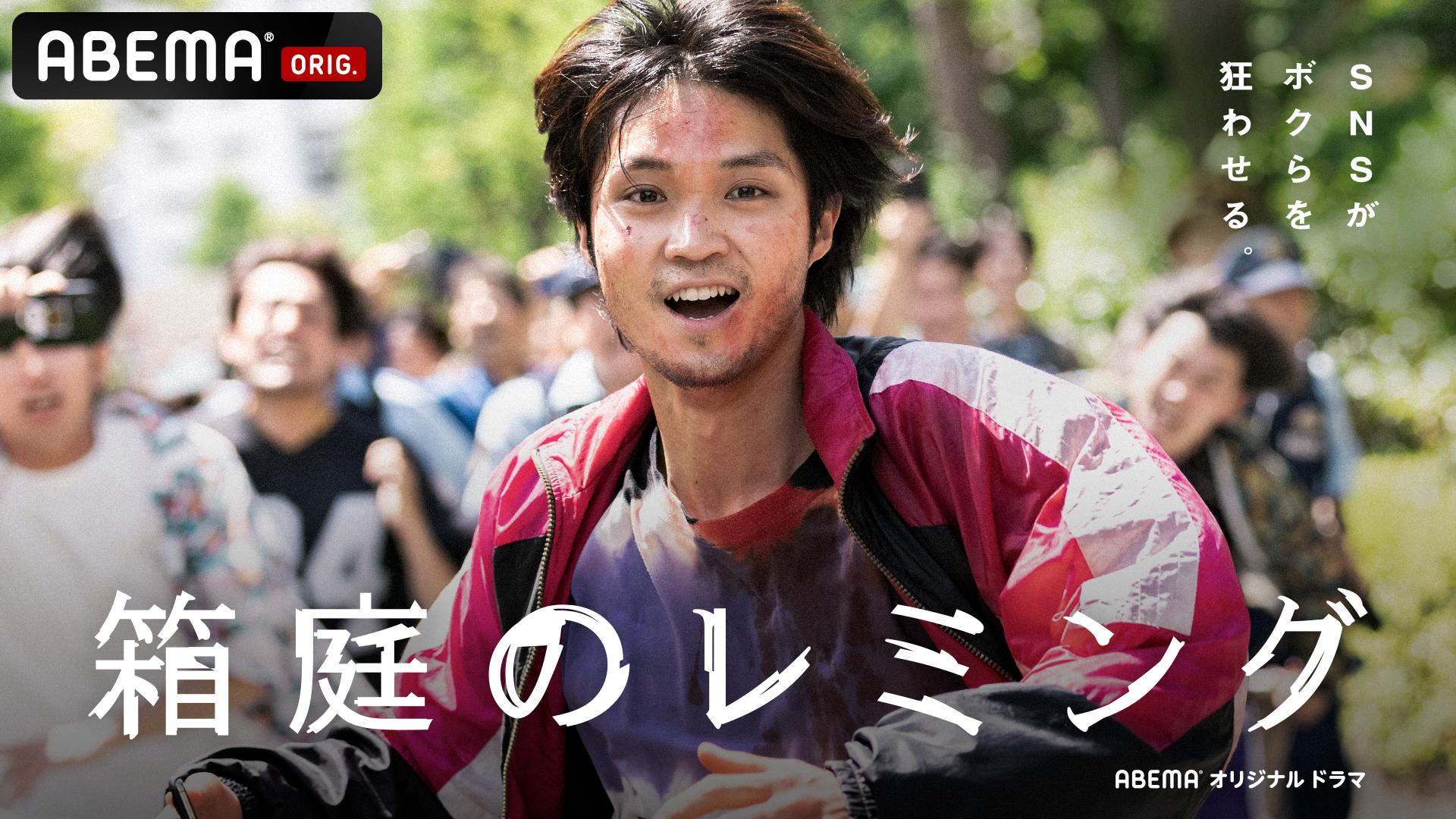 ドラマ｜箱庭のレミングの動画を無料で見れる配信サイトまとめ