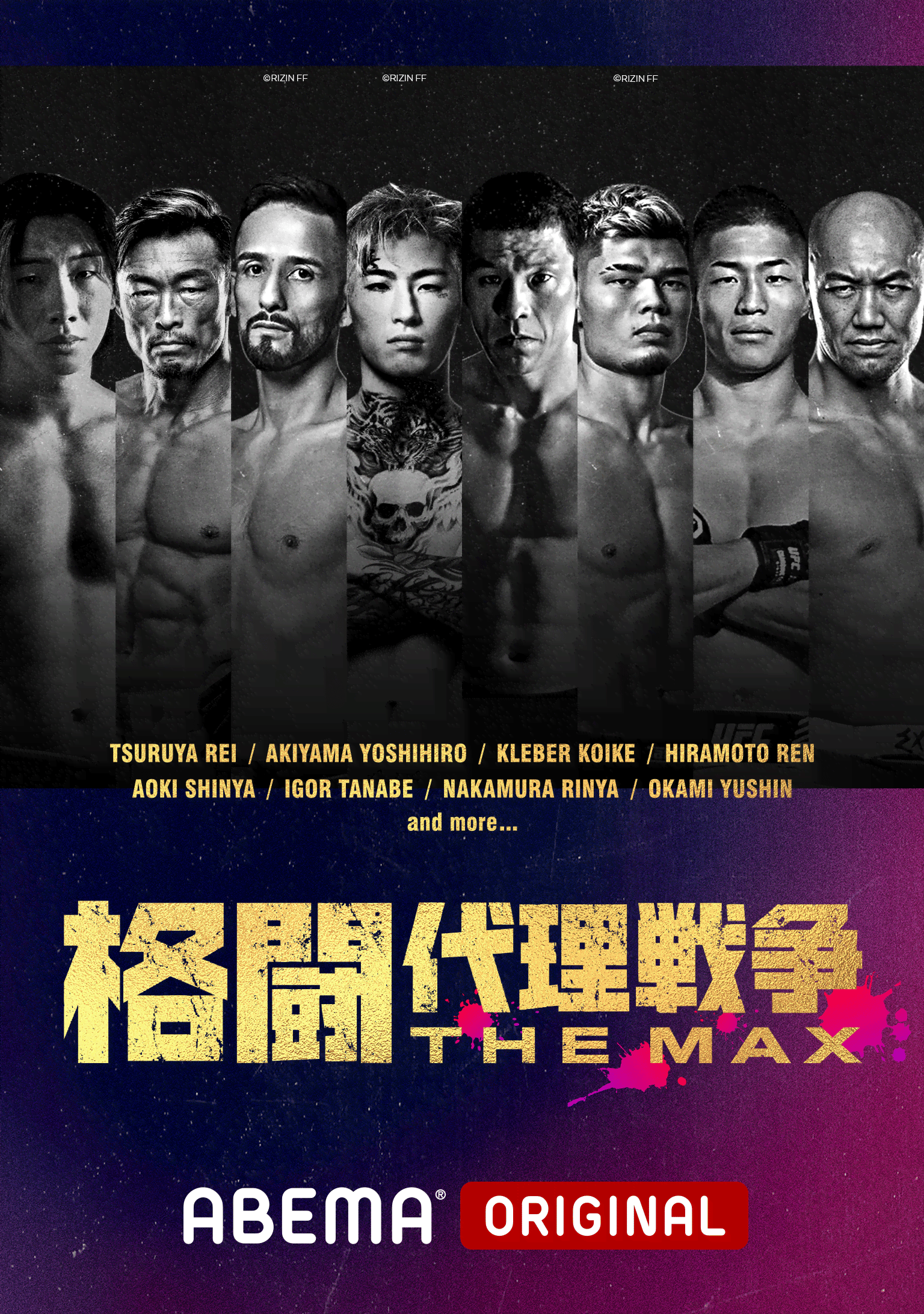 格闘代理戦争 THE MAX