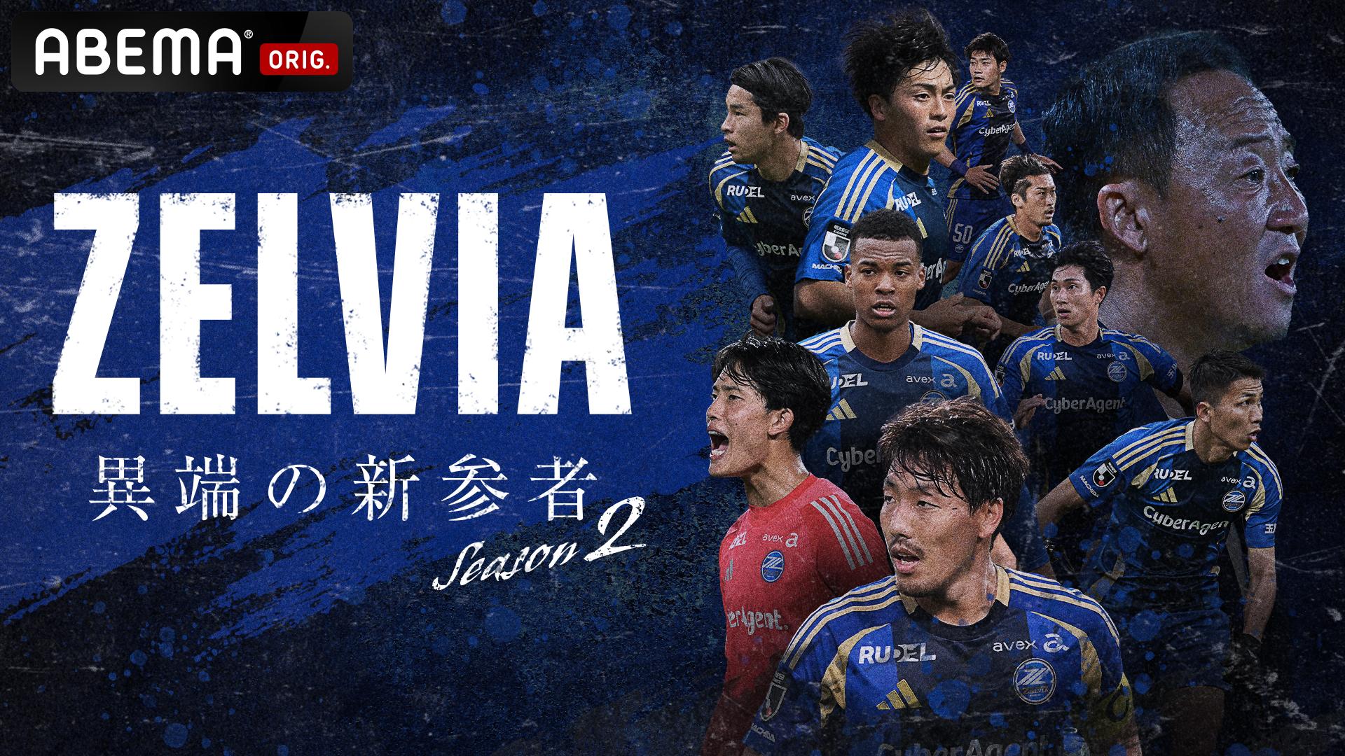 ZELVIA 異端の新参者 (スポーツ) | 無料動画・見逃し配信を見るなら