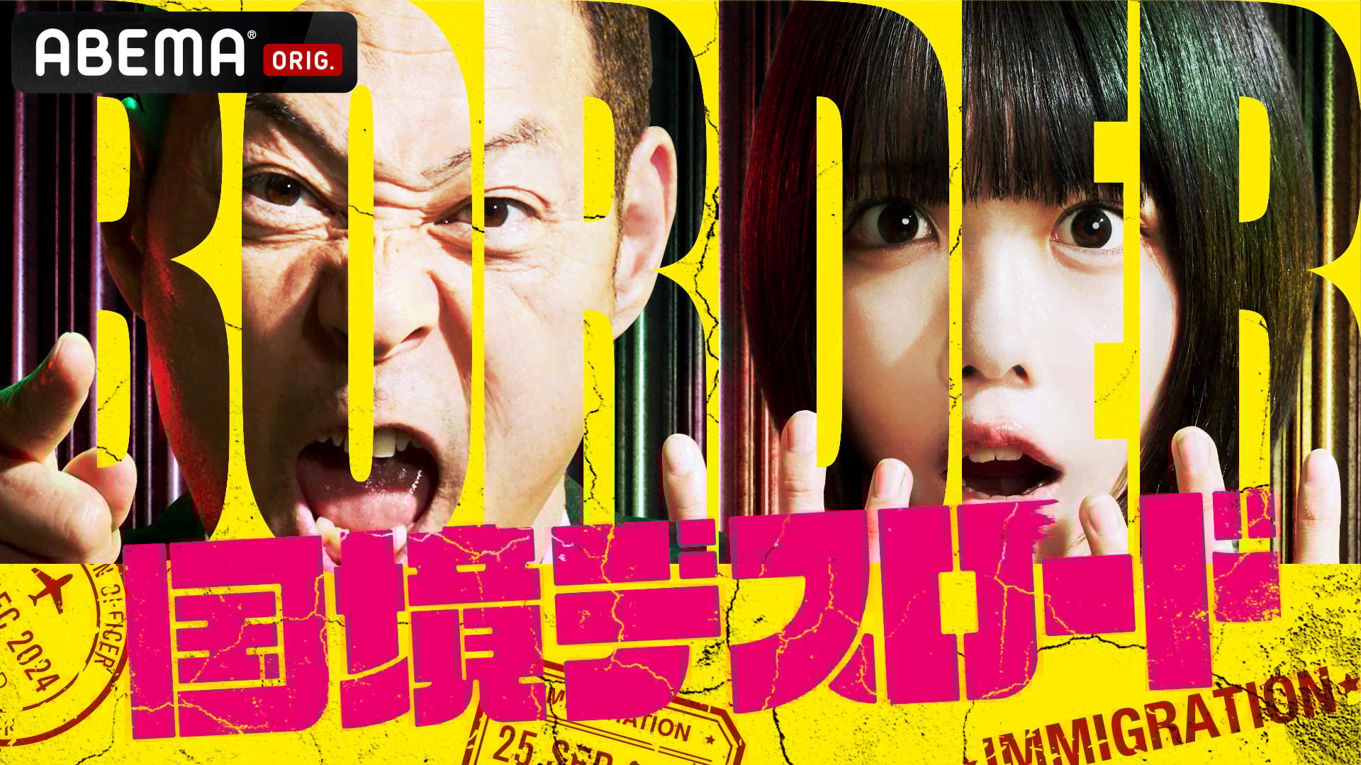 国境でスキップ 国境デスロード (バラエティ) | 無料動画・見逃し配信を見るなら | ABEMA