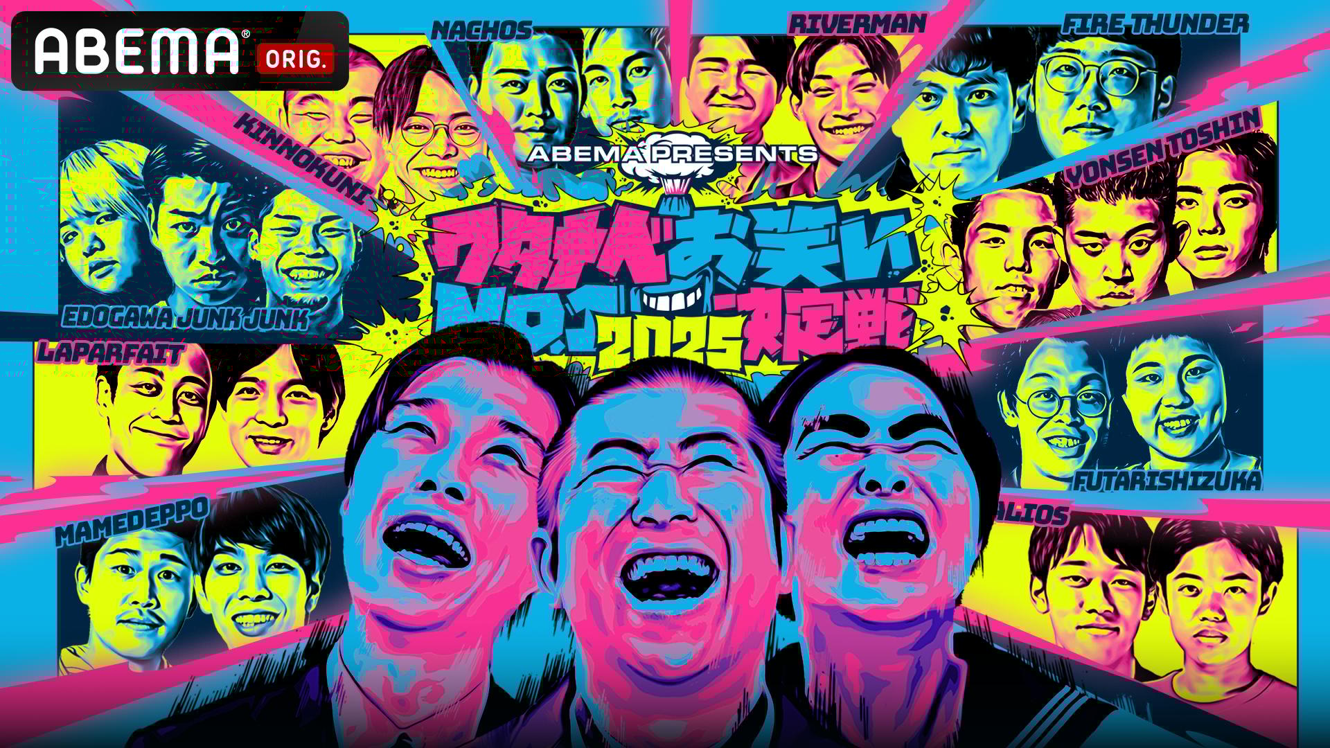 わわたなべくん 渡辺俊美 & THE ZOOT16 / Happy Island ~San Fernando~ (Official