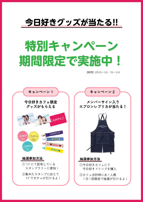 今日好きカフェ in 原宿 2024 サイン入りデニムエプロン 今日好きカフェ in原宿 2024