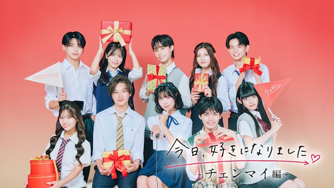 今日、好きになりました チェンマイ編 KV