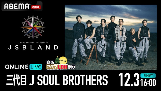 三代目 J SOUL BROTHERS PRESENTS “JSB LAND”