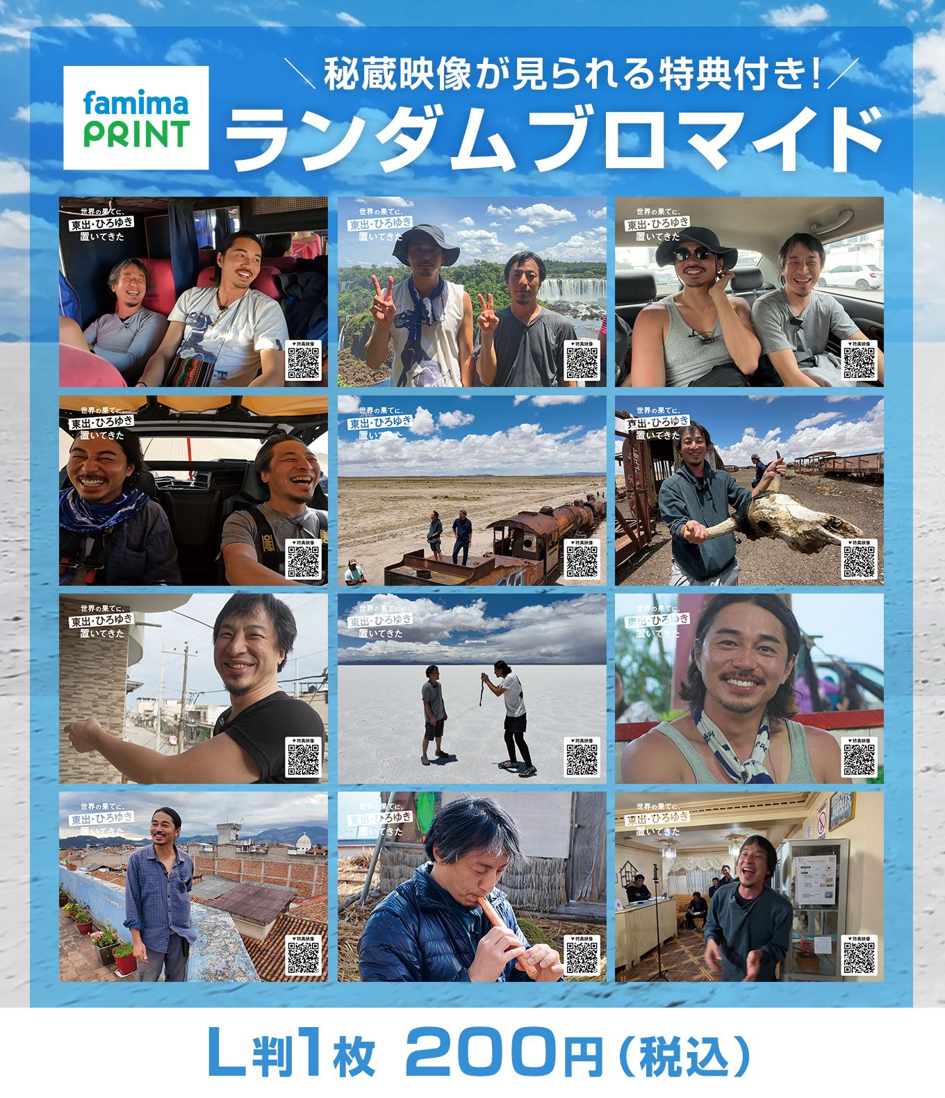 世界の果てに、東出・ひろゆき置いてきた 」配信/見逃し情報