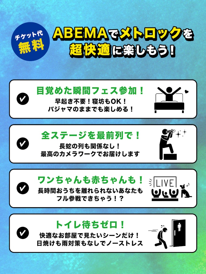 配信ならではの楽しみ方