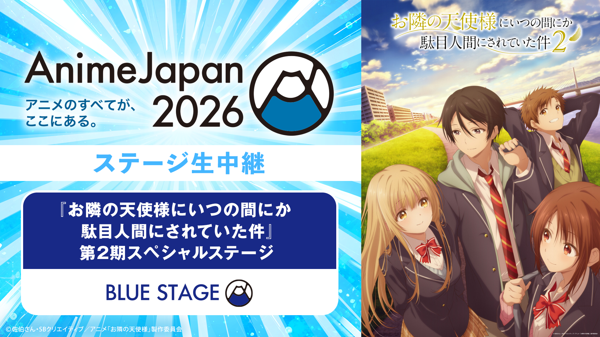 「お隣の天使様にいつの間にか駄目人間にされていた件」第2期
