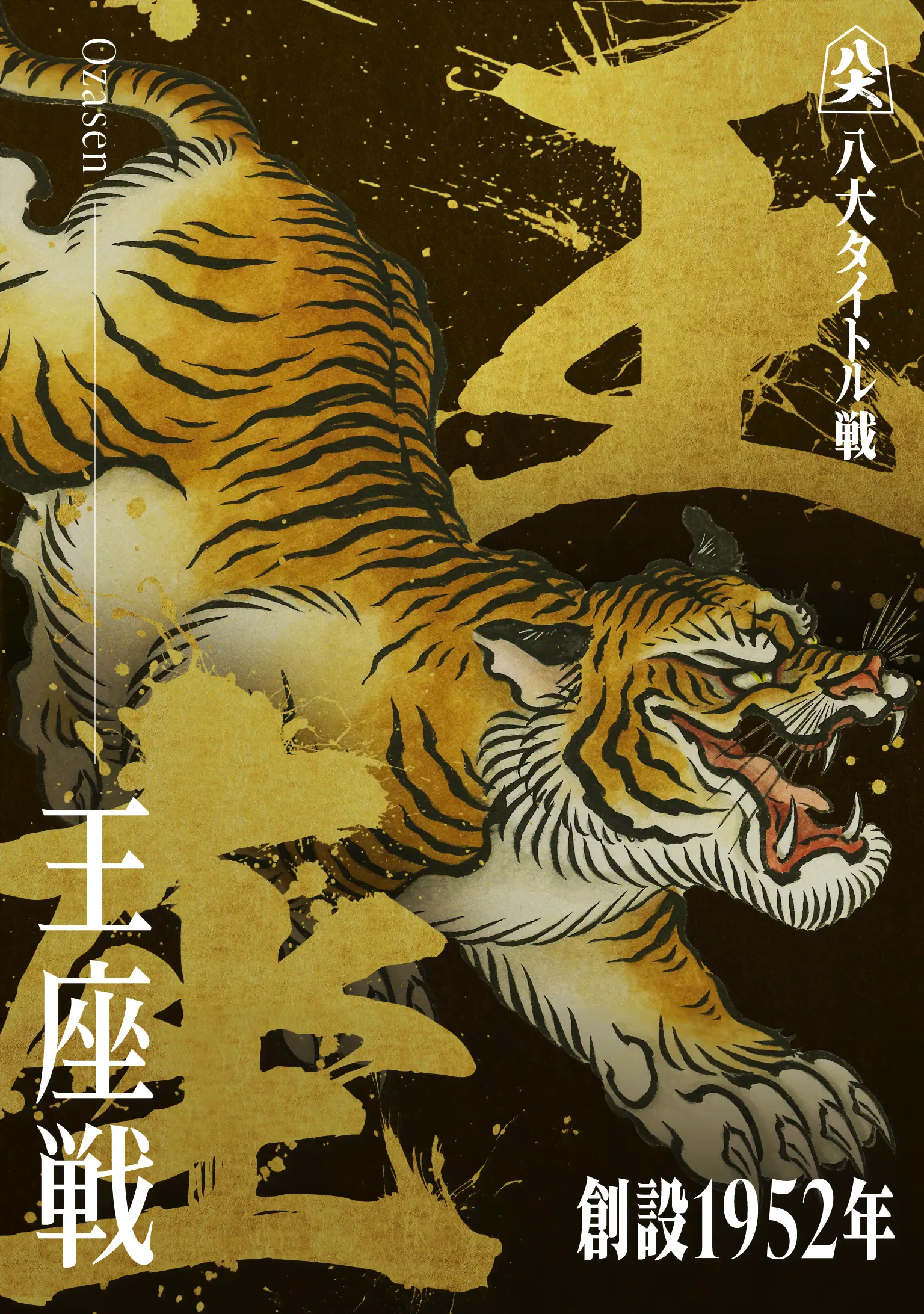 王座戦_KV
