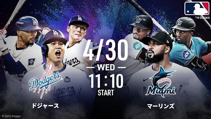 4/30 ドジャーズvsマーリンズ
